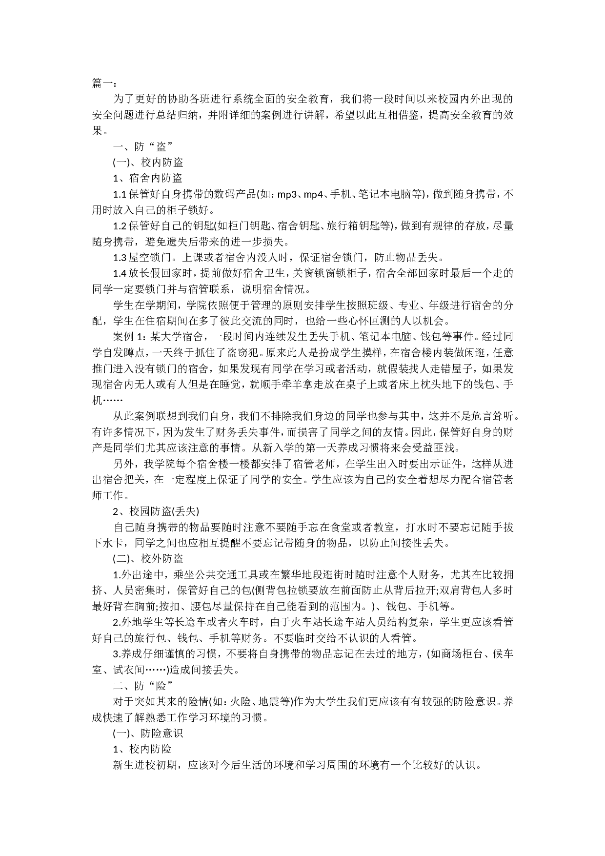 安全教育主题班会.doc 第1页