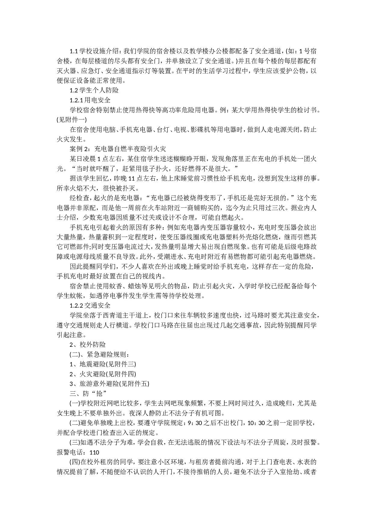 安全教育主题班会.doc 第2页