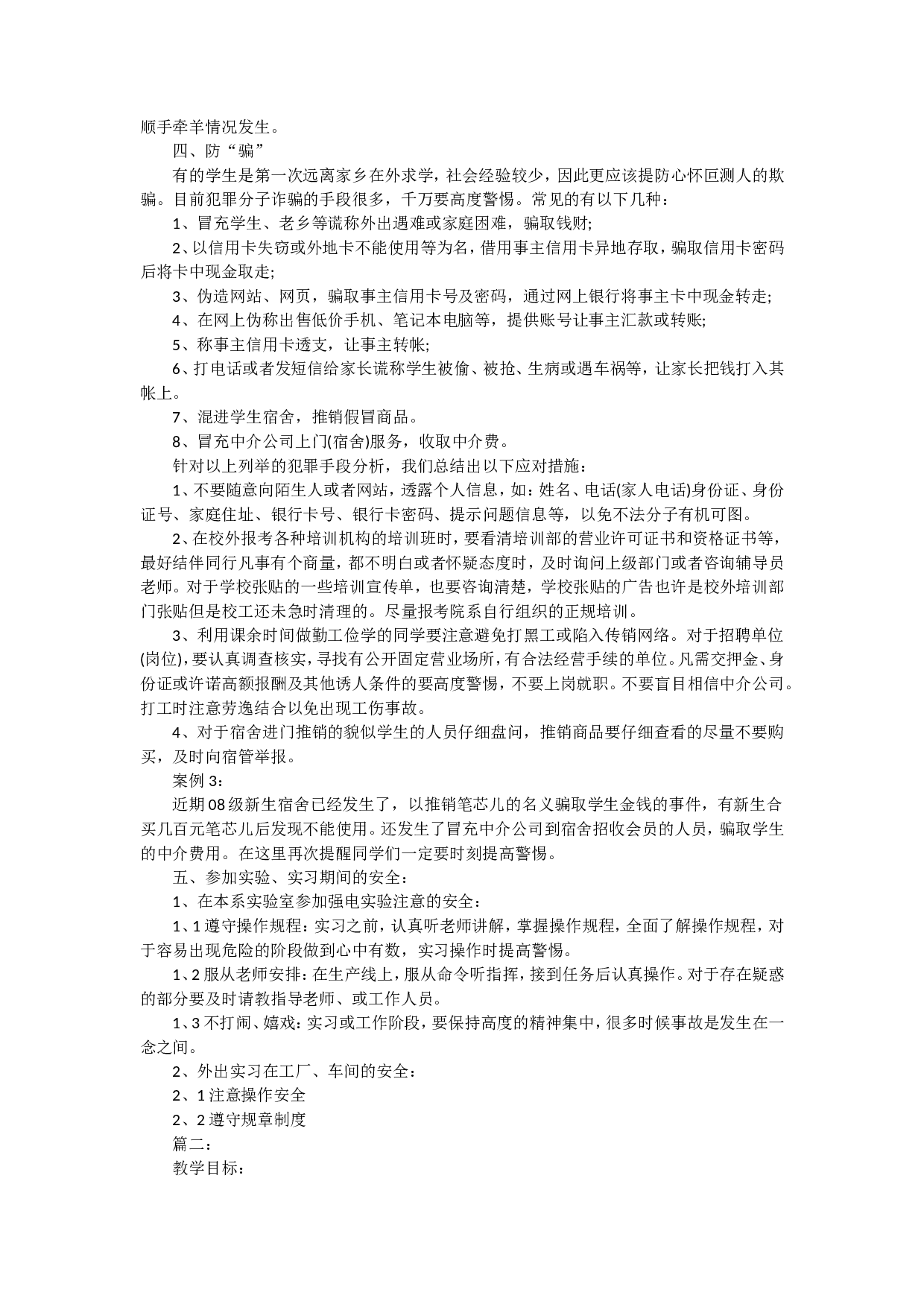 安全教育主题班会.doc 第3页