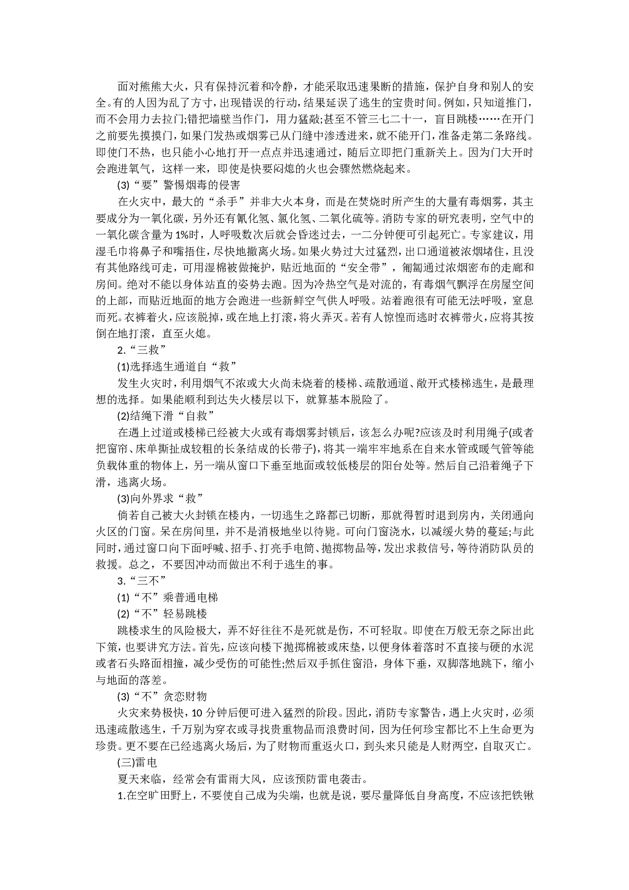 安全教育主题班会.doc 第5页
