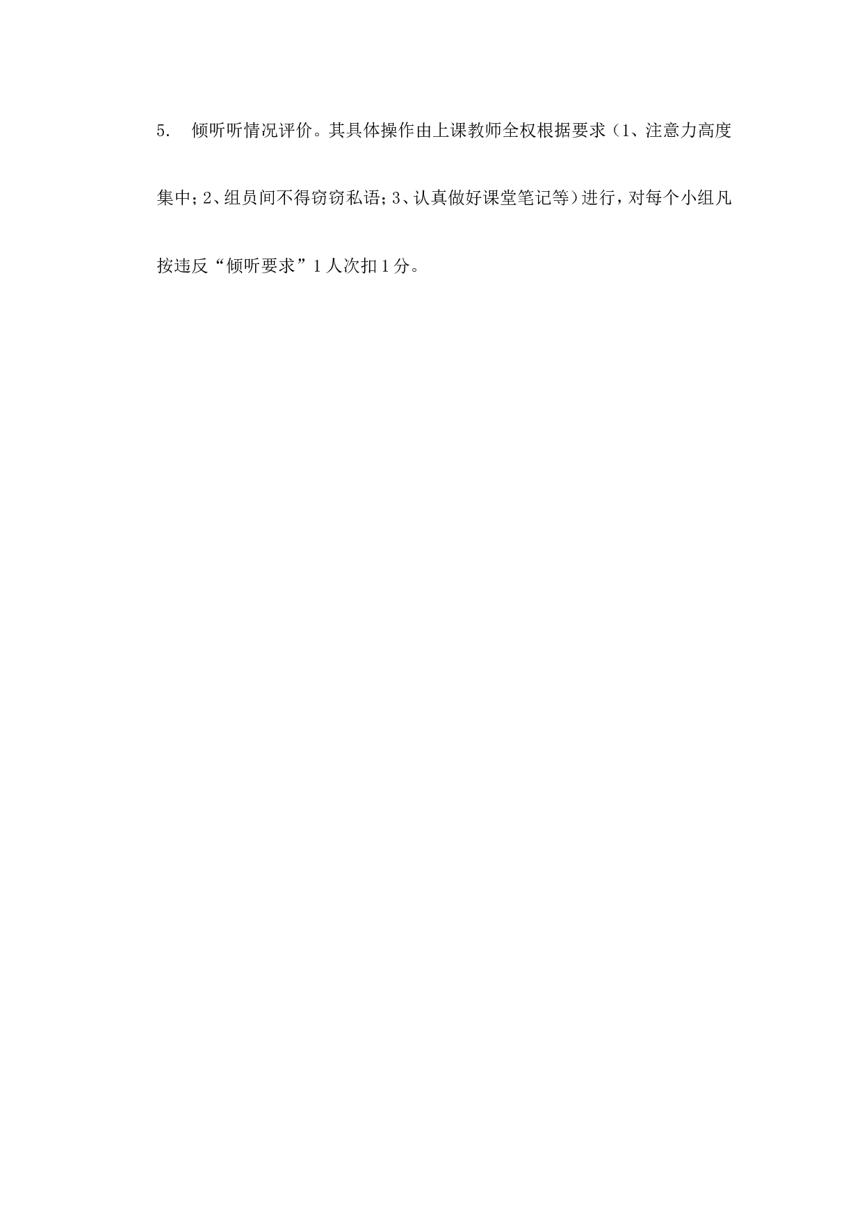 小组合作学习班级评价方案-aff76966ddd5.doc 第3页