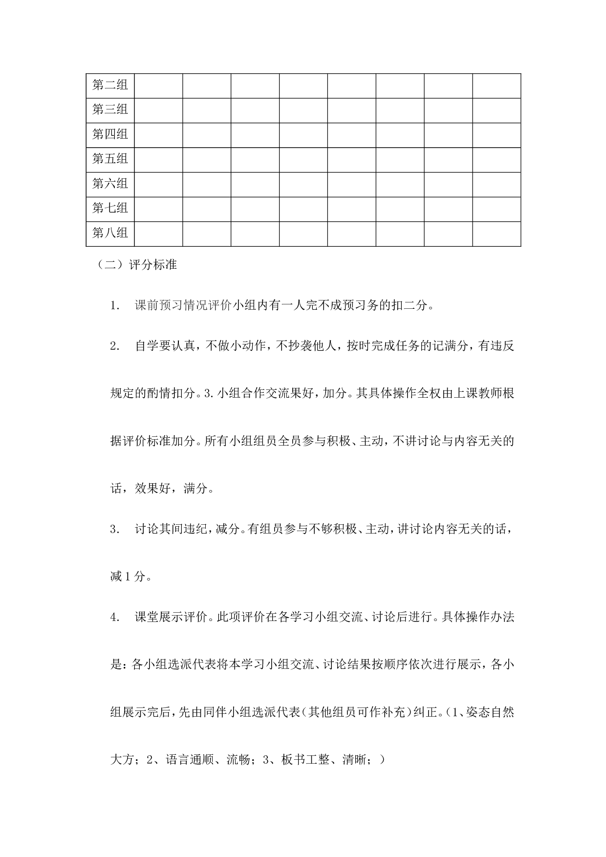 小组合作学习班级评价方案-aff76966ddd5.doc 第2页