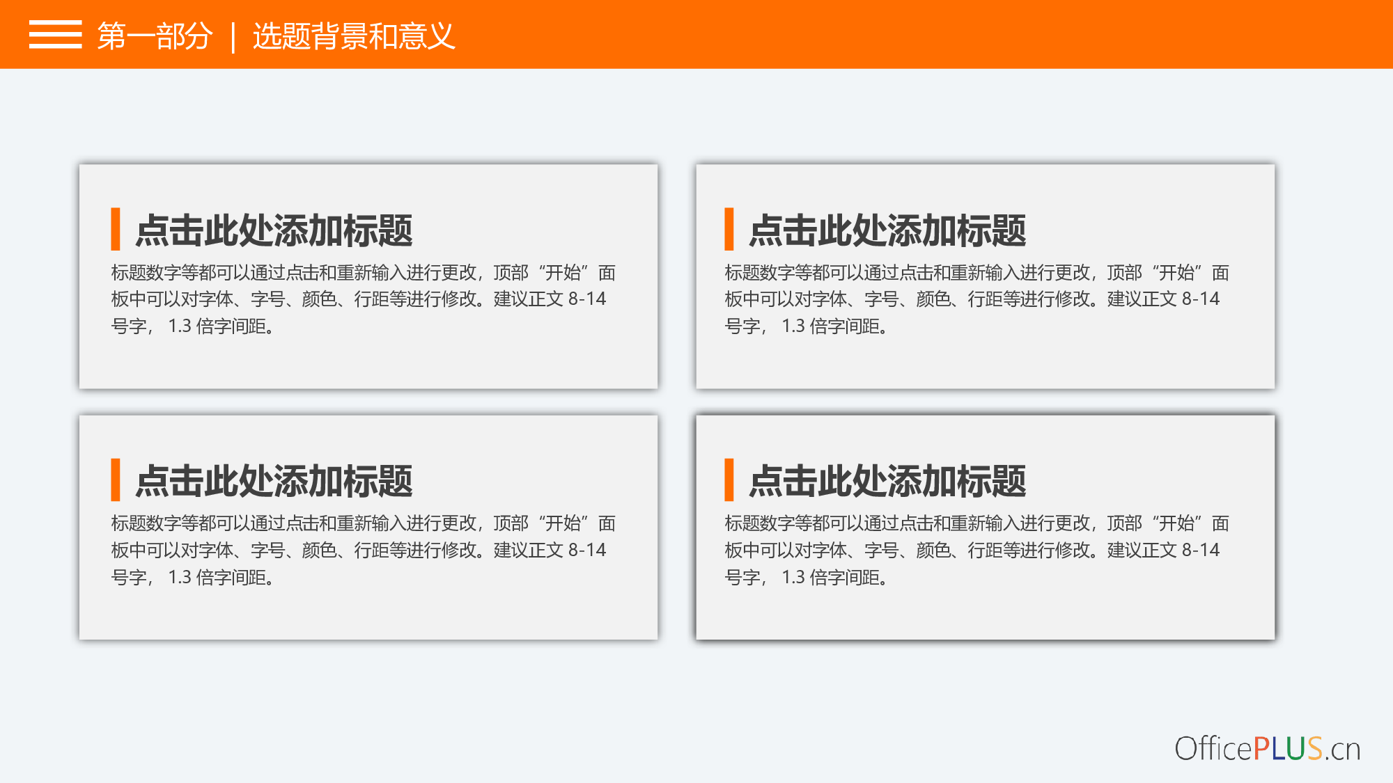 毕业论文答辩-清新扁平-三色橙绿灰.pptx 第4页