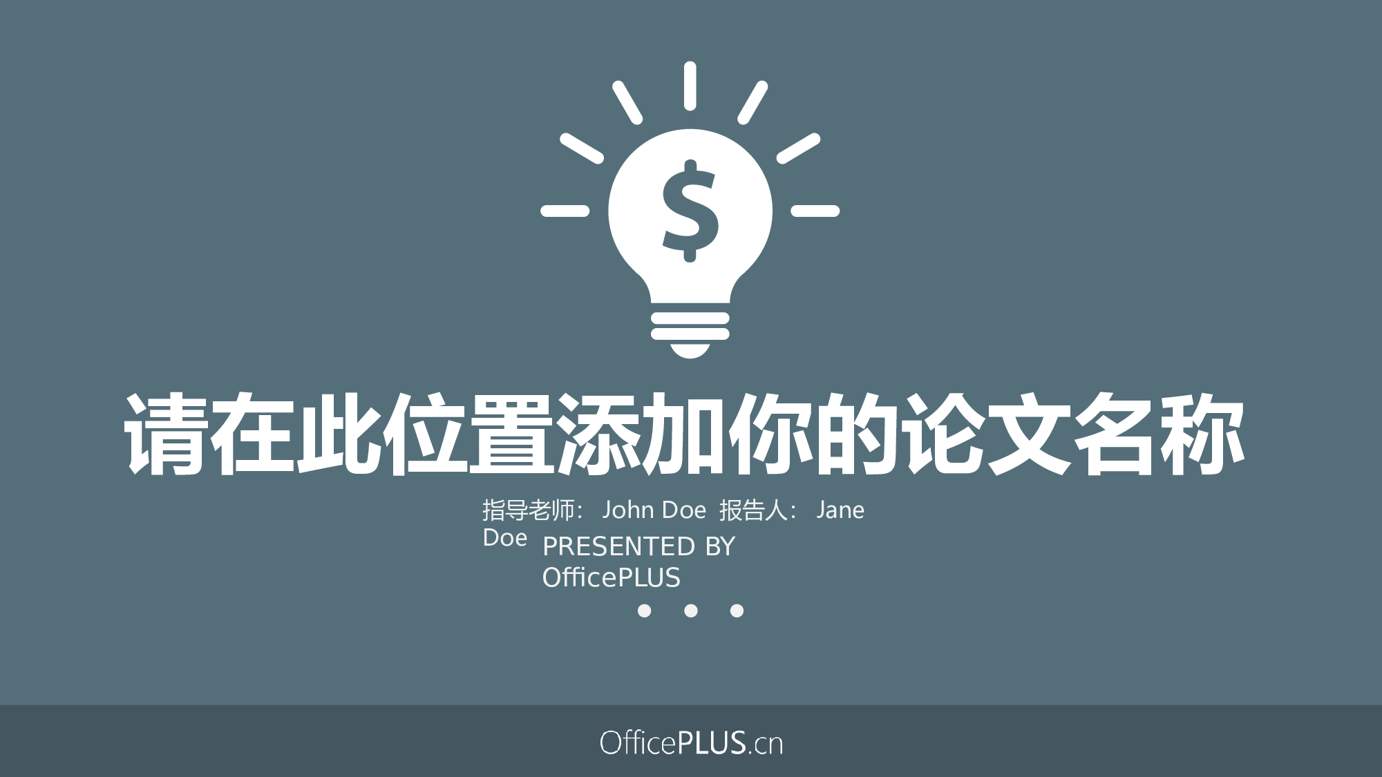 毕业论文答辩-清新扁平-三色橙绿灰.pptx 第1页