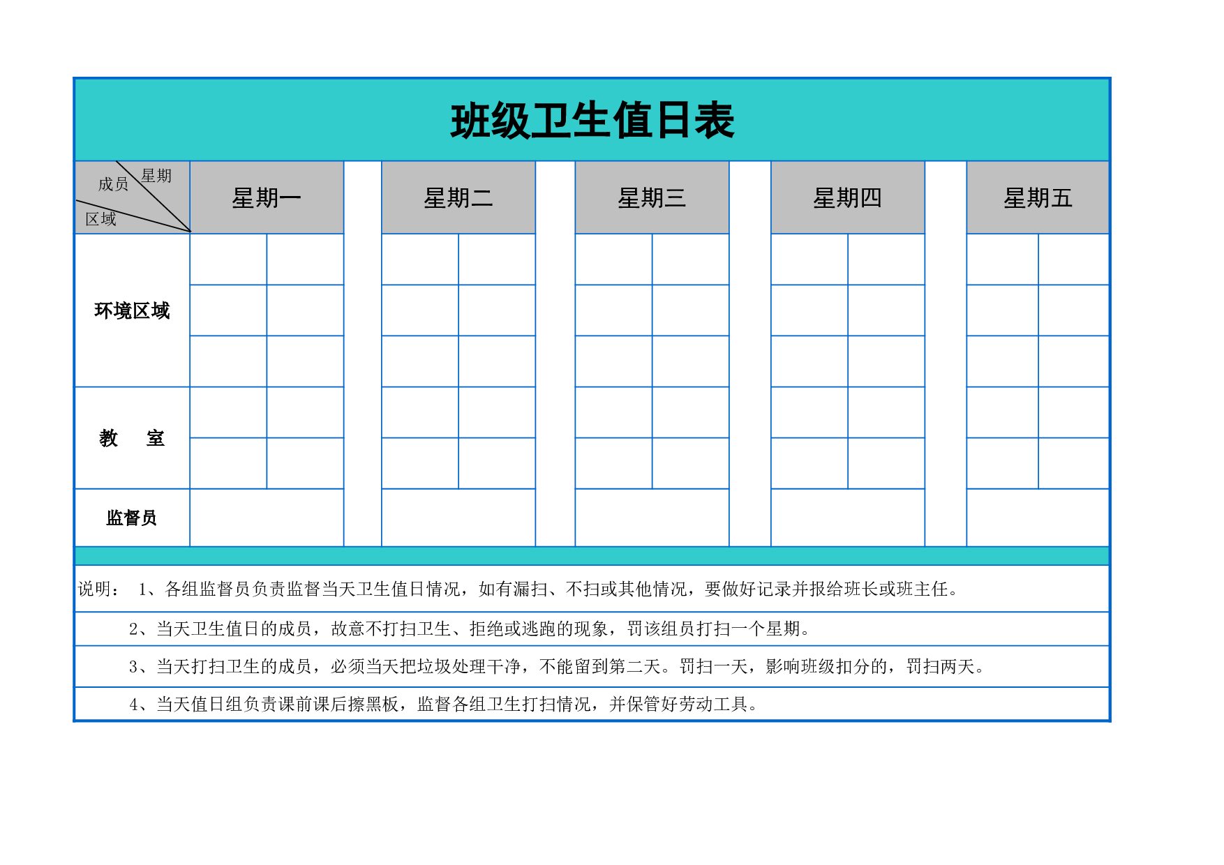 值日表模板34.xls 第1页