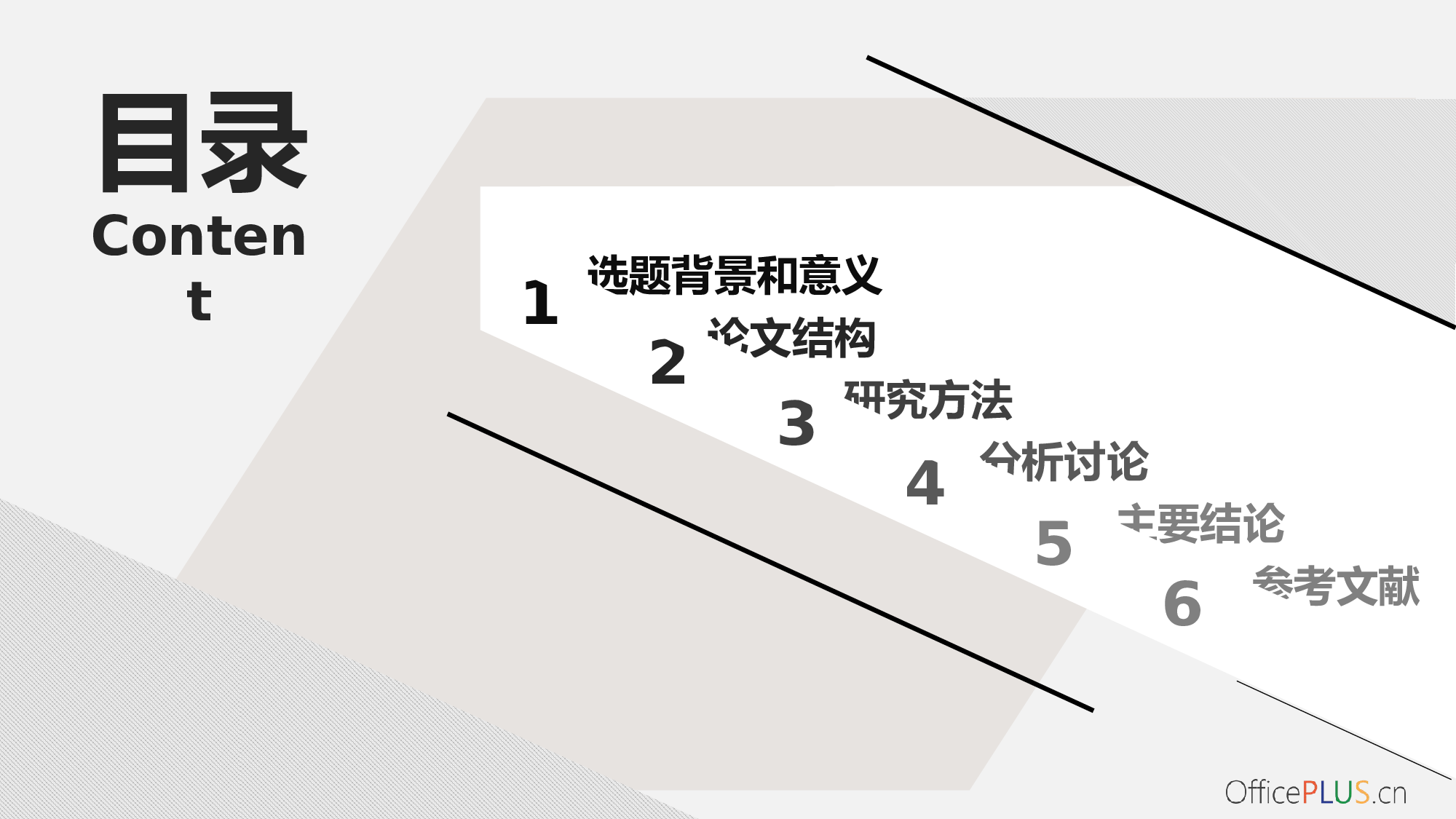 毕业论文答辩-清新文艺-浅色灰黑.pptx 第2页