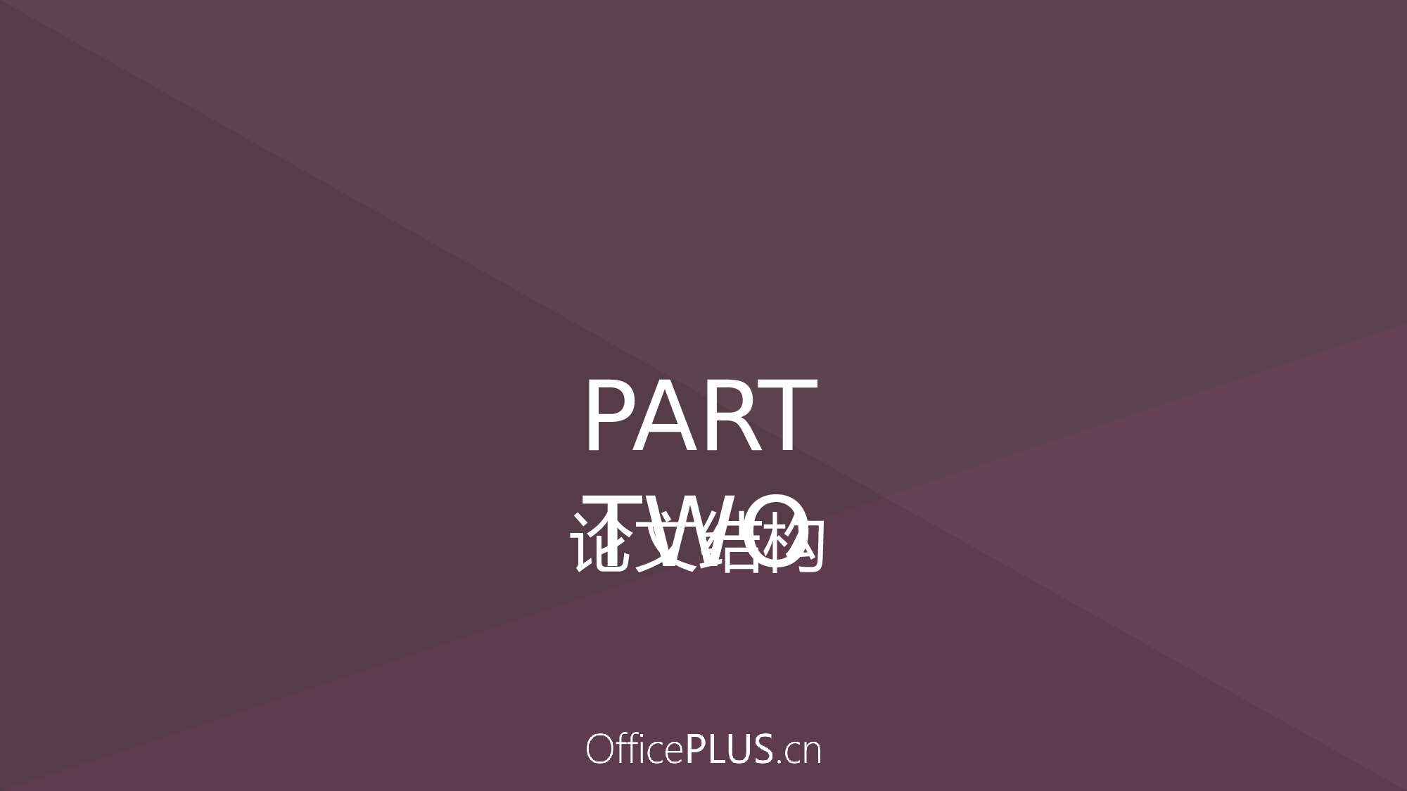 毕业论文答辩-简约扁平-稳重朱红.pptx 第6页