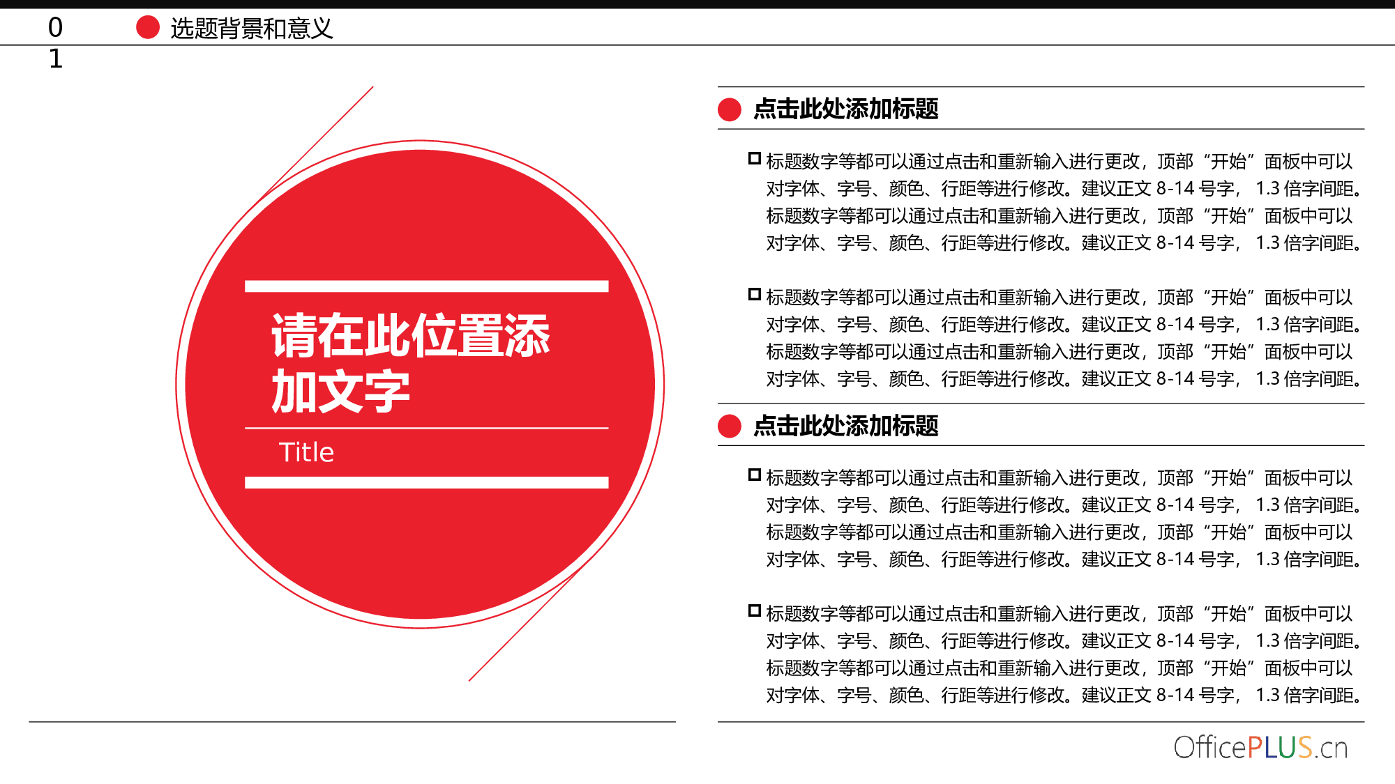 毕业论文答辩-简约时尚-活力鲜红.pptx 第4页