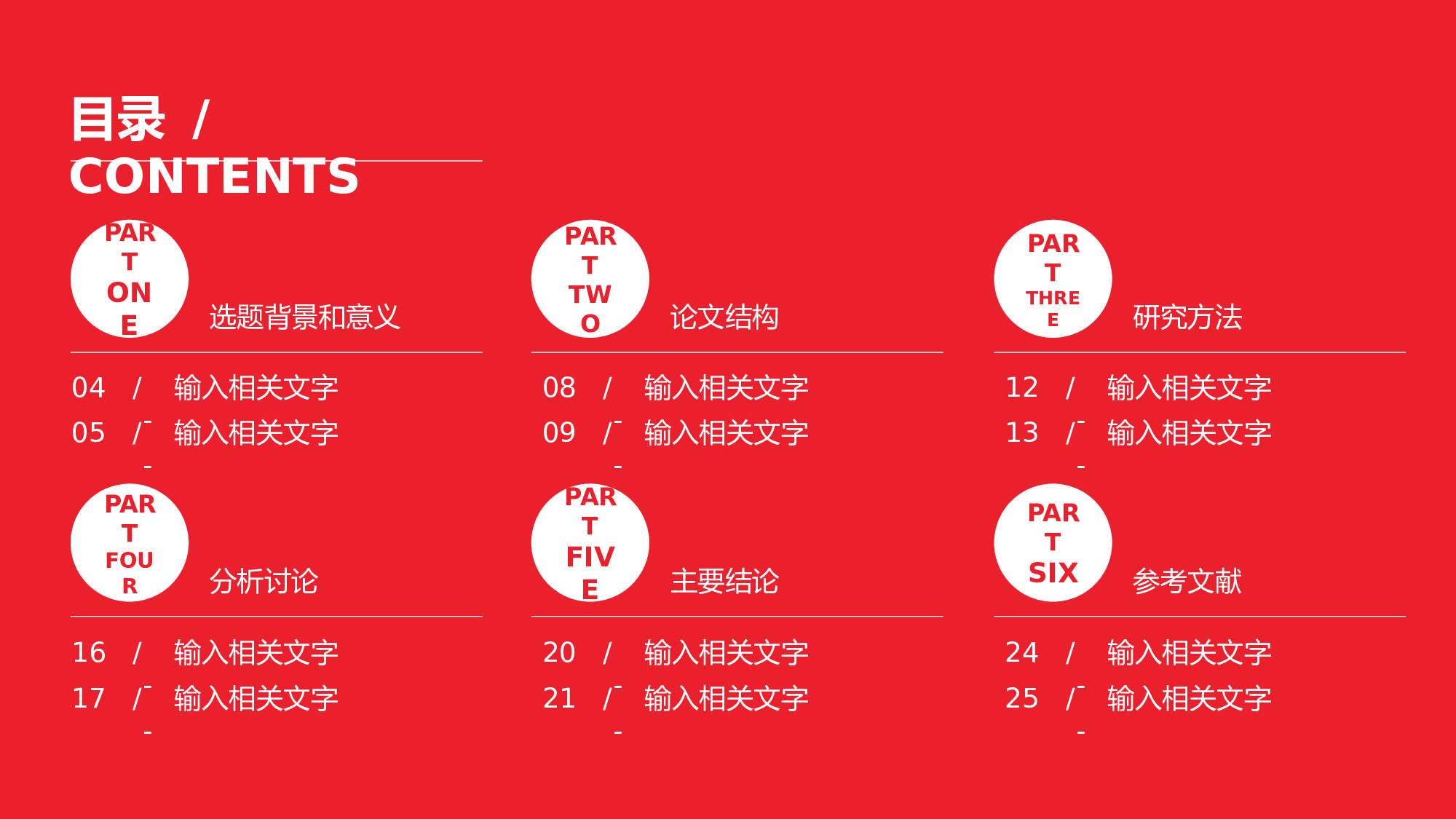 毕业论文答辩-简约时尚-活力鲜红.pptx 第2页