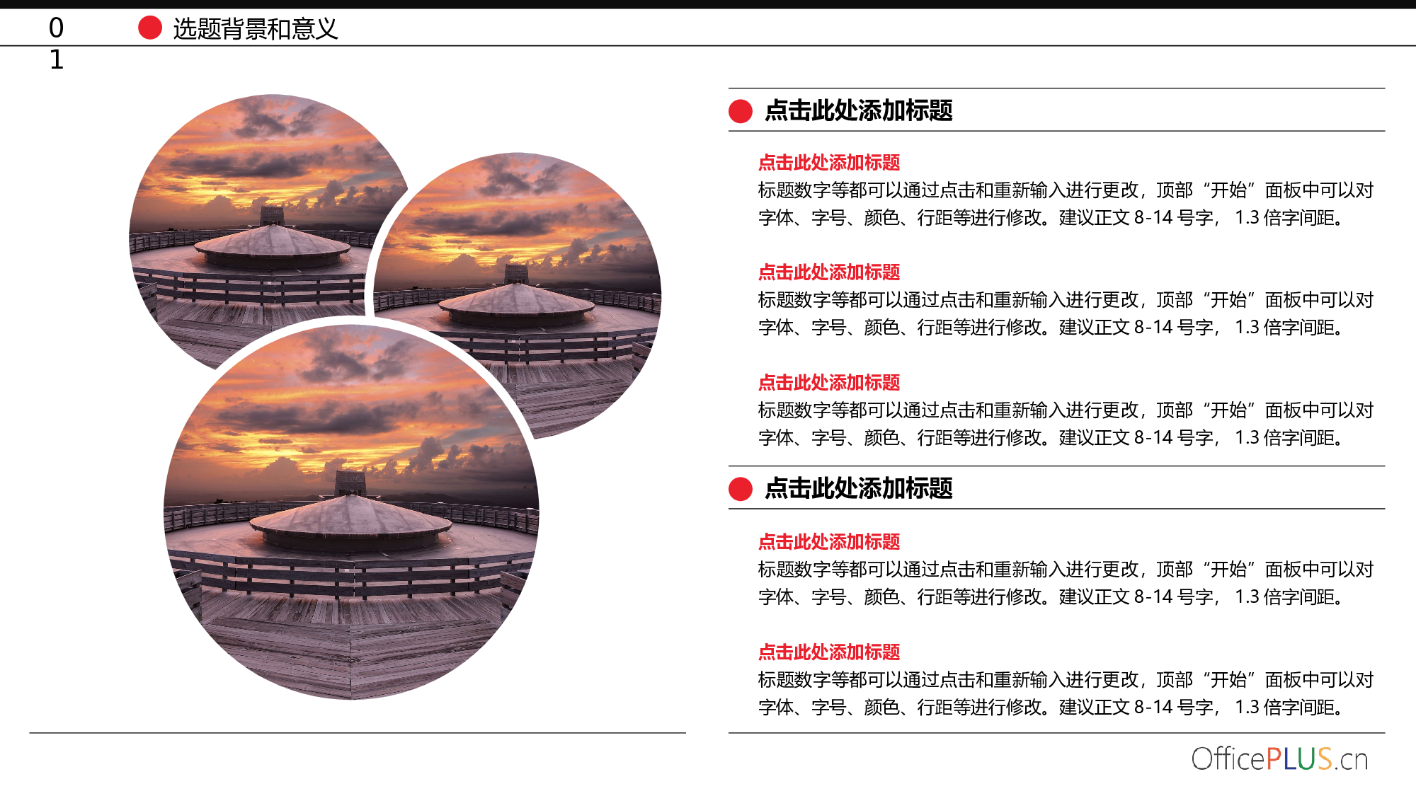 毕业论文答辩-简约时尚-活力鲜红.pptx 第6页