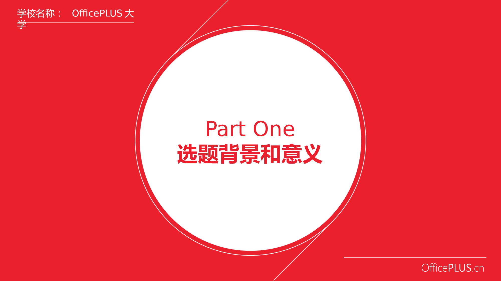毕业论文答辩-简约时尚-活力鲜红.pptx 第3页