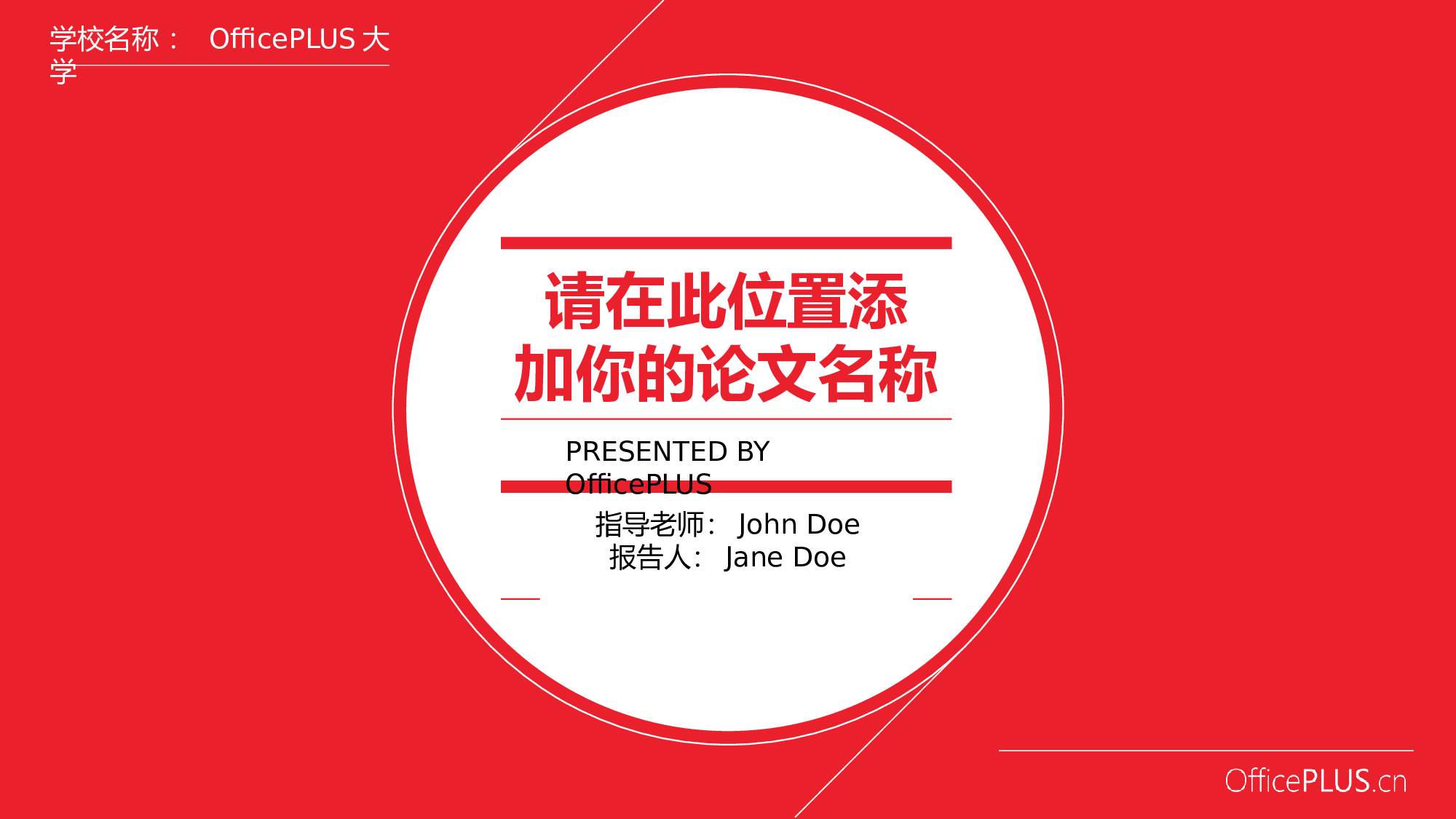 毕业论文答辩-简约时尚-活力鲜红.pptx 第1页