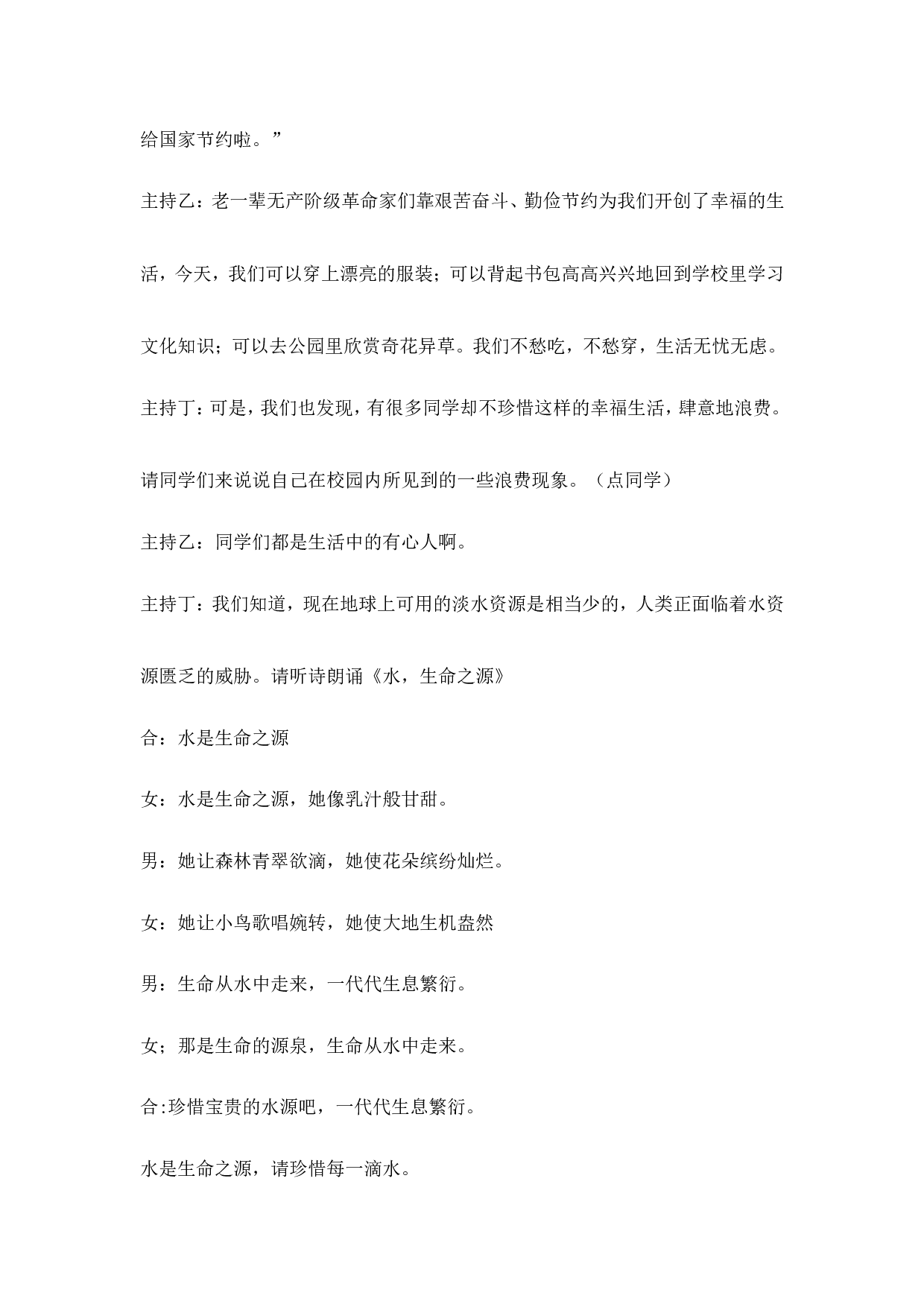 &ldquo;勤俭节约从我做起&rdquo;主题班会教案-c028e99023e4.doc 第3页