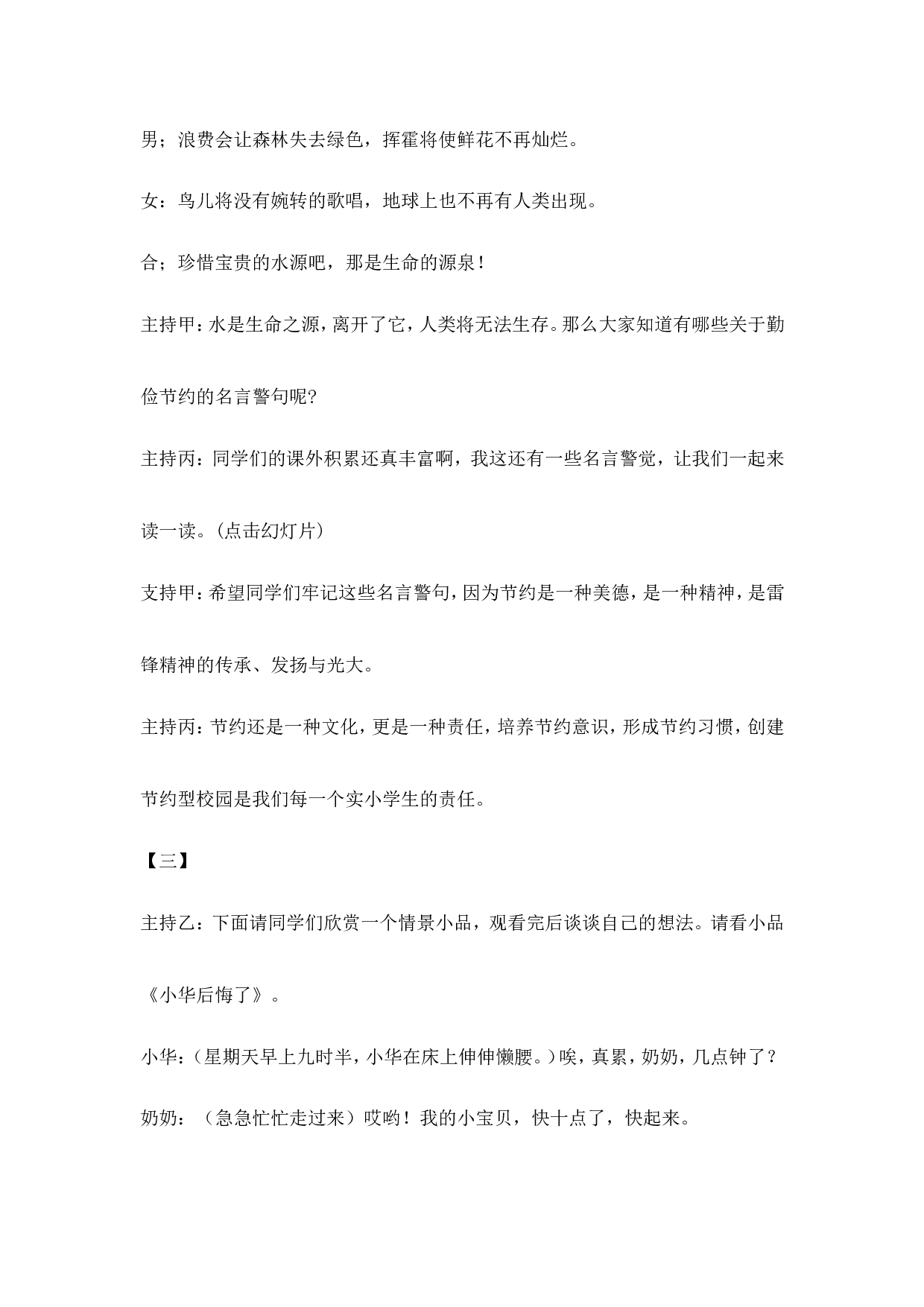 &ldquo;勤俭节约从我做起&rdquo;主题班会教案-c028e99023e4.doc 第4页