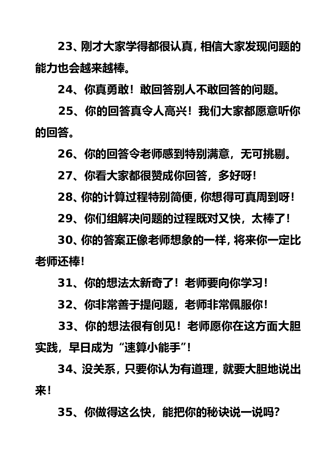 评价语.doc 第3页