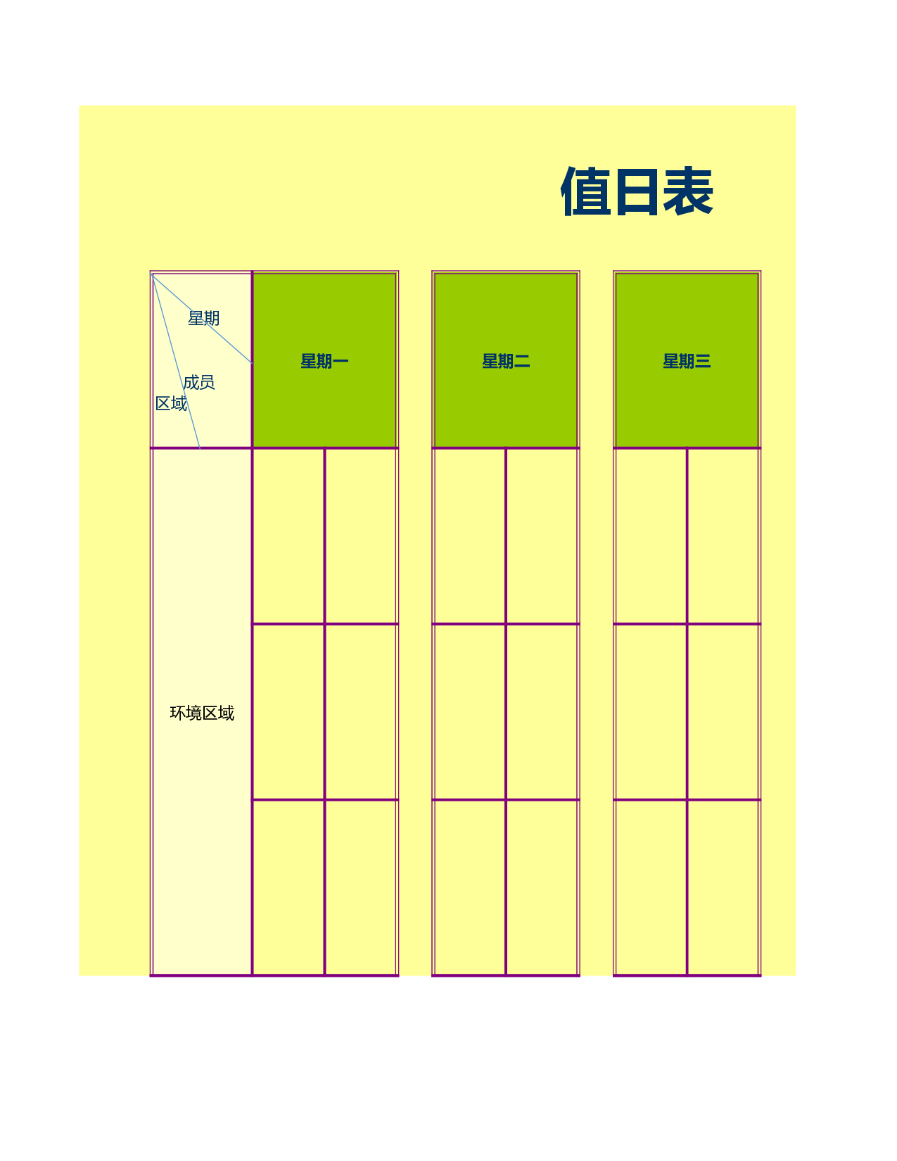 值日表模板61.xls 第1页