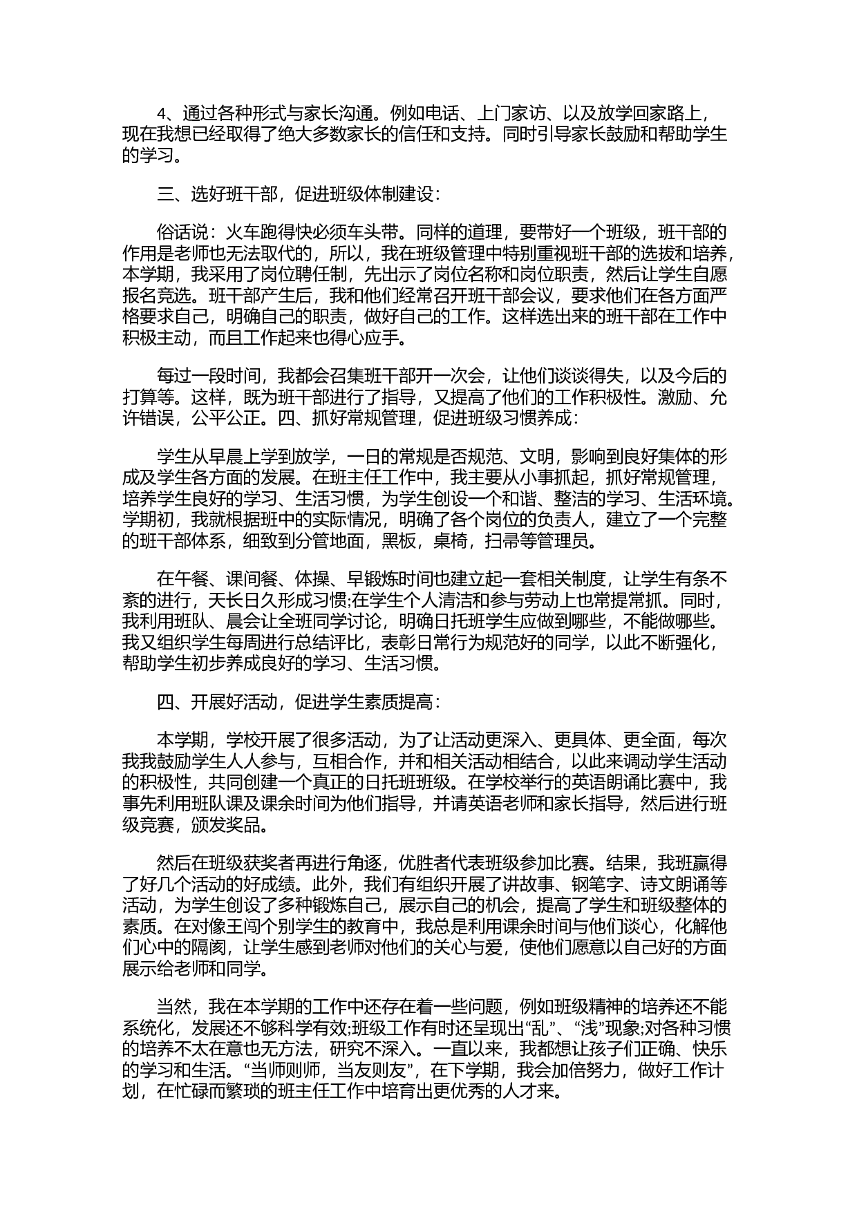 四年级上学期班主任工作总结（2篇）-e87af24286a4.docx 第2页