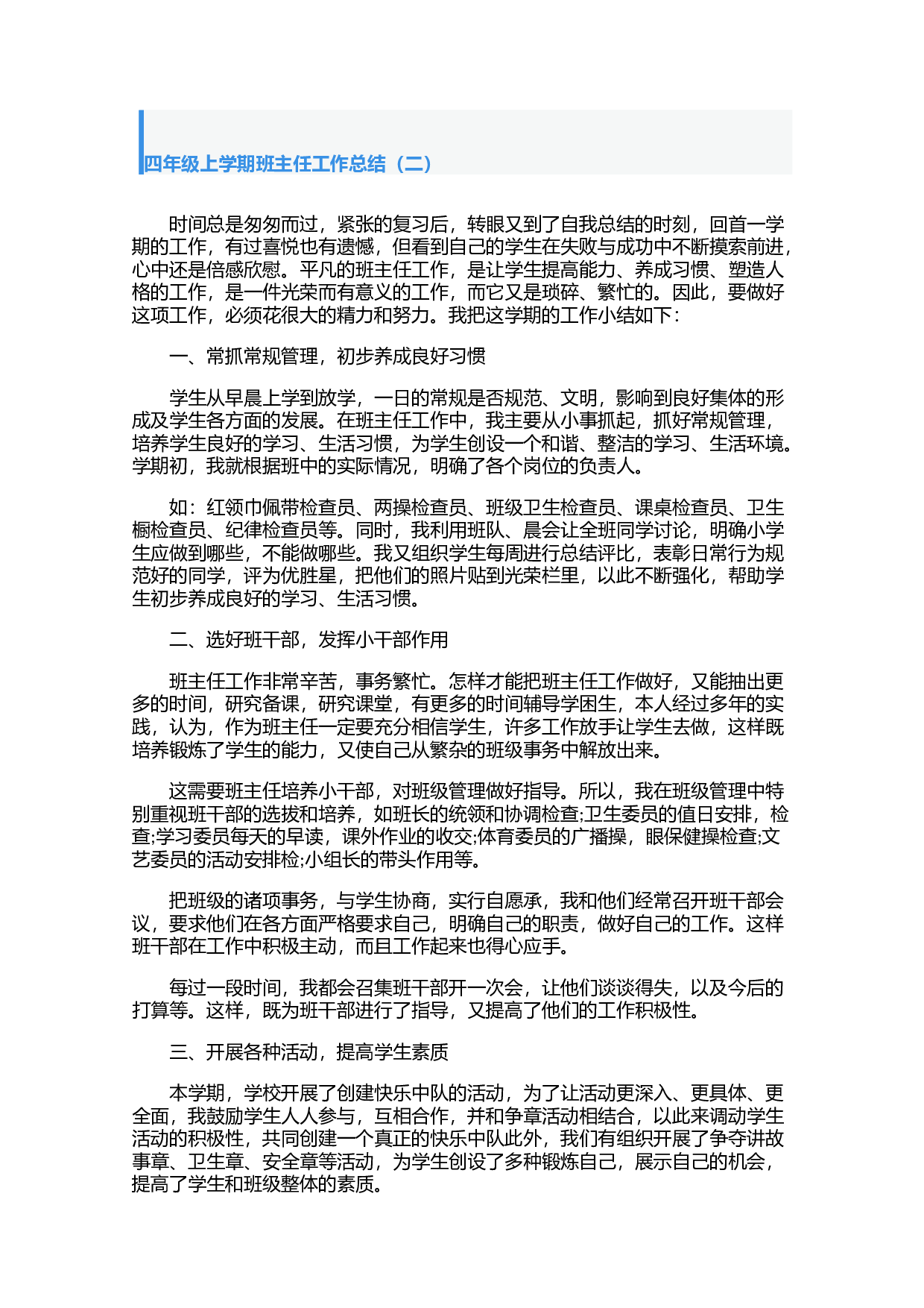 四年级上学期班主任工作总结（2篇）-e87af24286a4.docx 第3页
