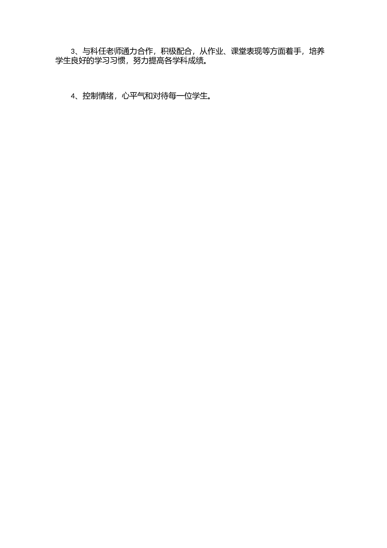 小学班主任个人班务工作总结范文（3篇）.docx 第6页