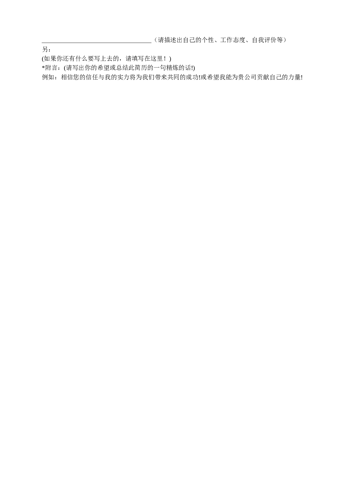 个人简历.doc 第3页