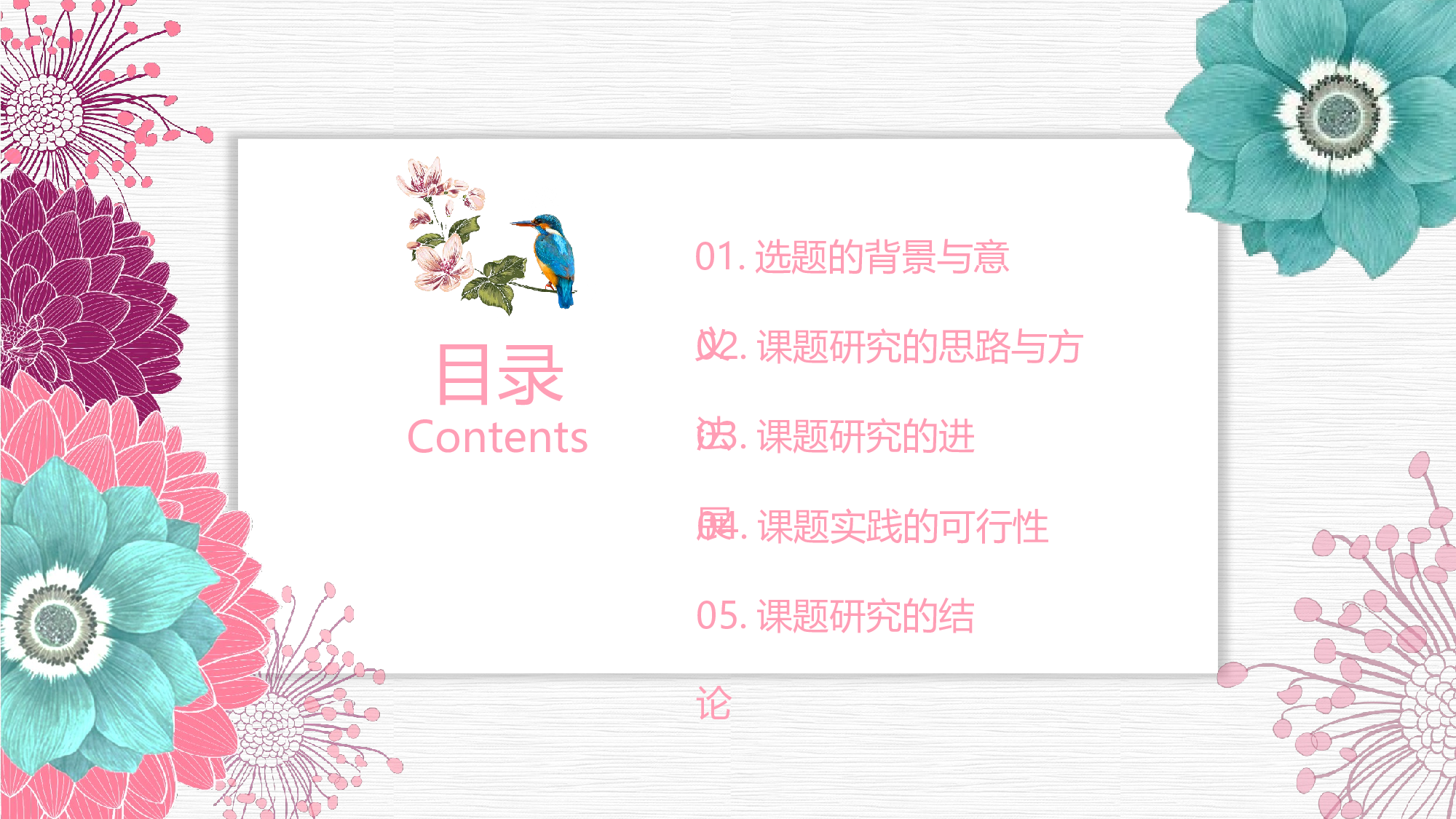 毕业论文答辩模板 (13).pptx 第2页
