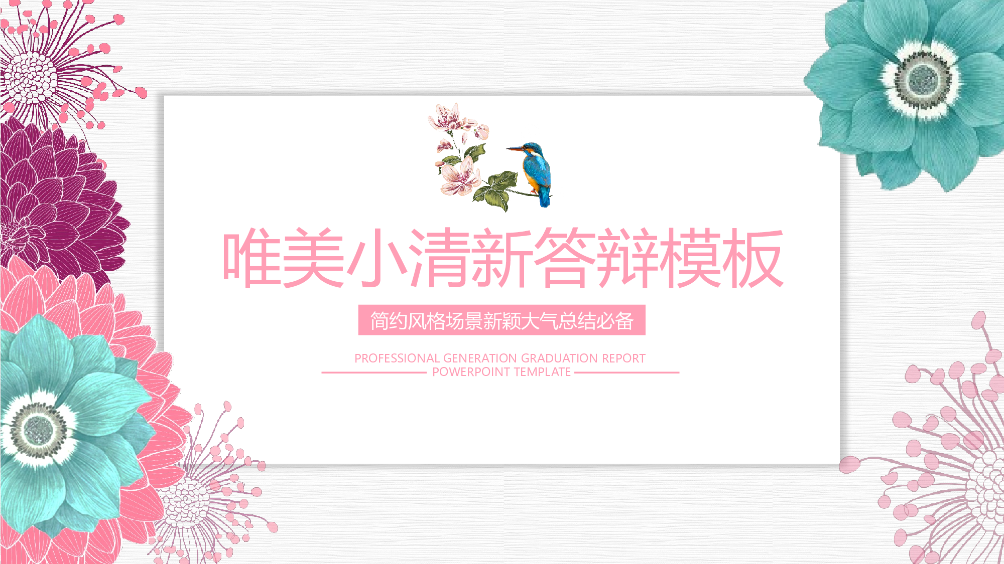 毕业论文答辩模板 (13).pptx 第1页