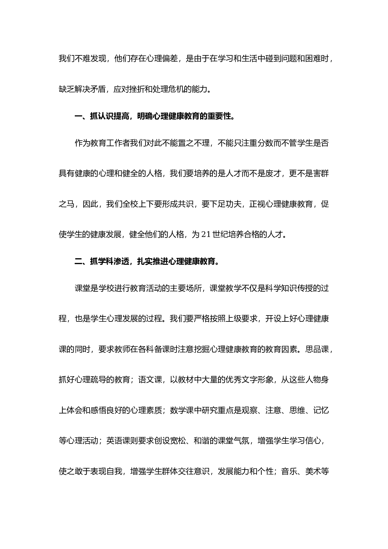 心理健康培训心得体会（10篇）-5559c6ea7248.docx 第2页
