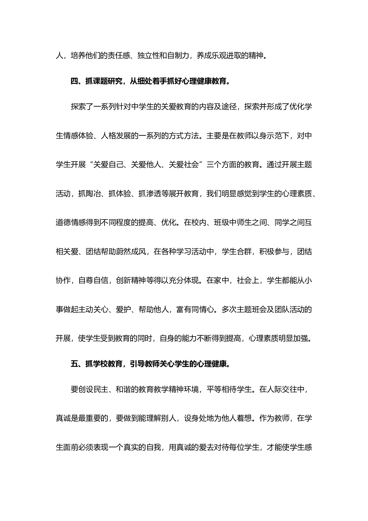 心理健康培训心得体会（10篇）-5559c6ea7248.docx 第4页