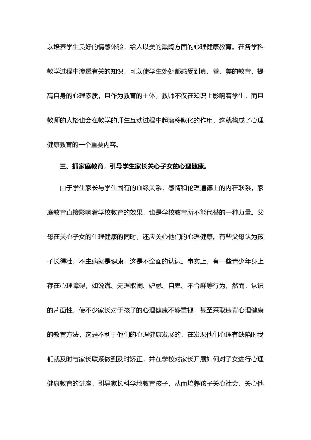 心理健康培训心得体会（10篇）-5559c6ea7248.docx 第3页