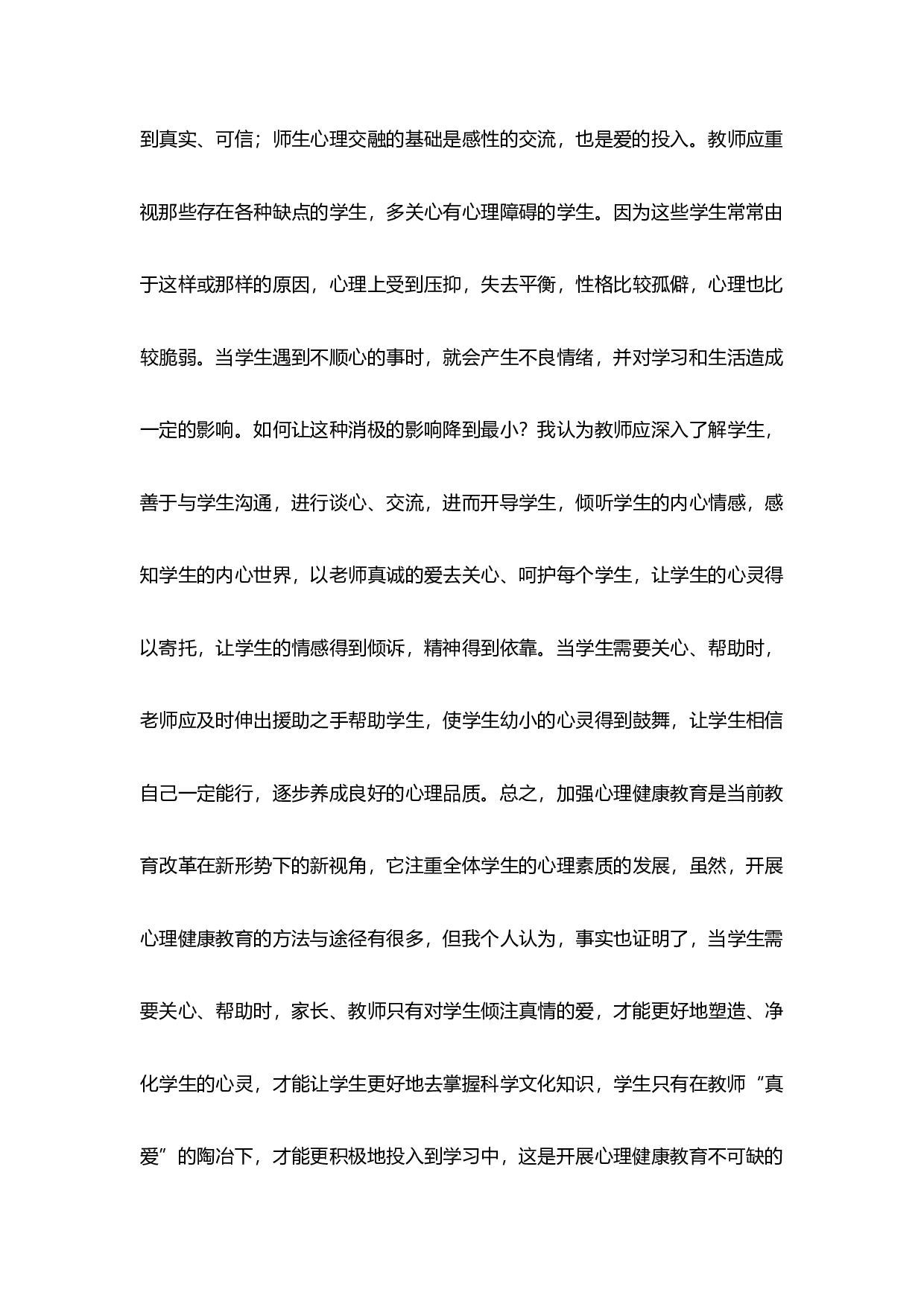 心理健康培训心得体会（10篇）-5559c6ea7248.docx 第5页