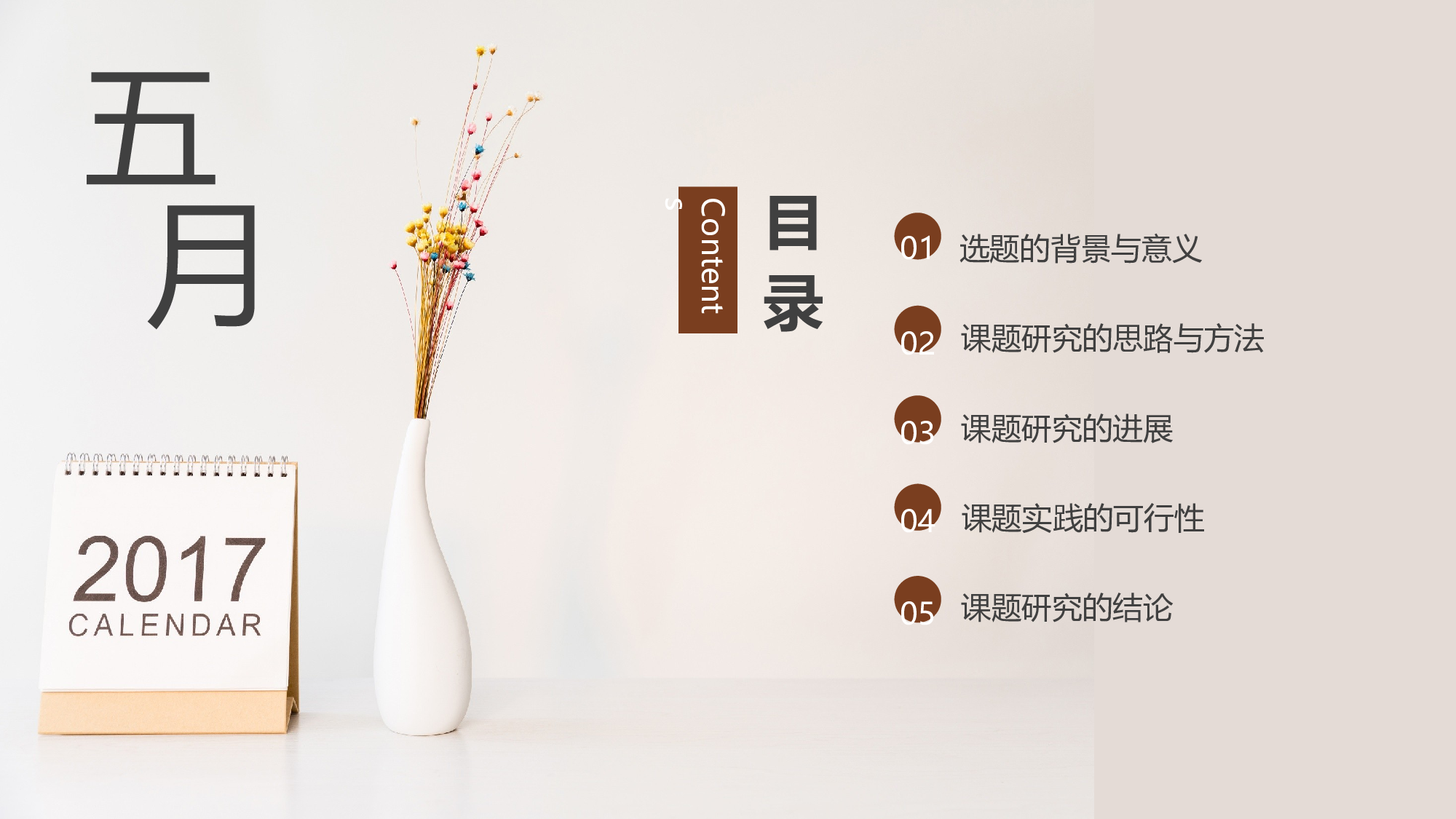 毕业论文答辩模板 (14).pptx 第2页