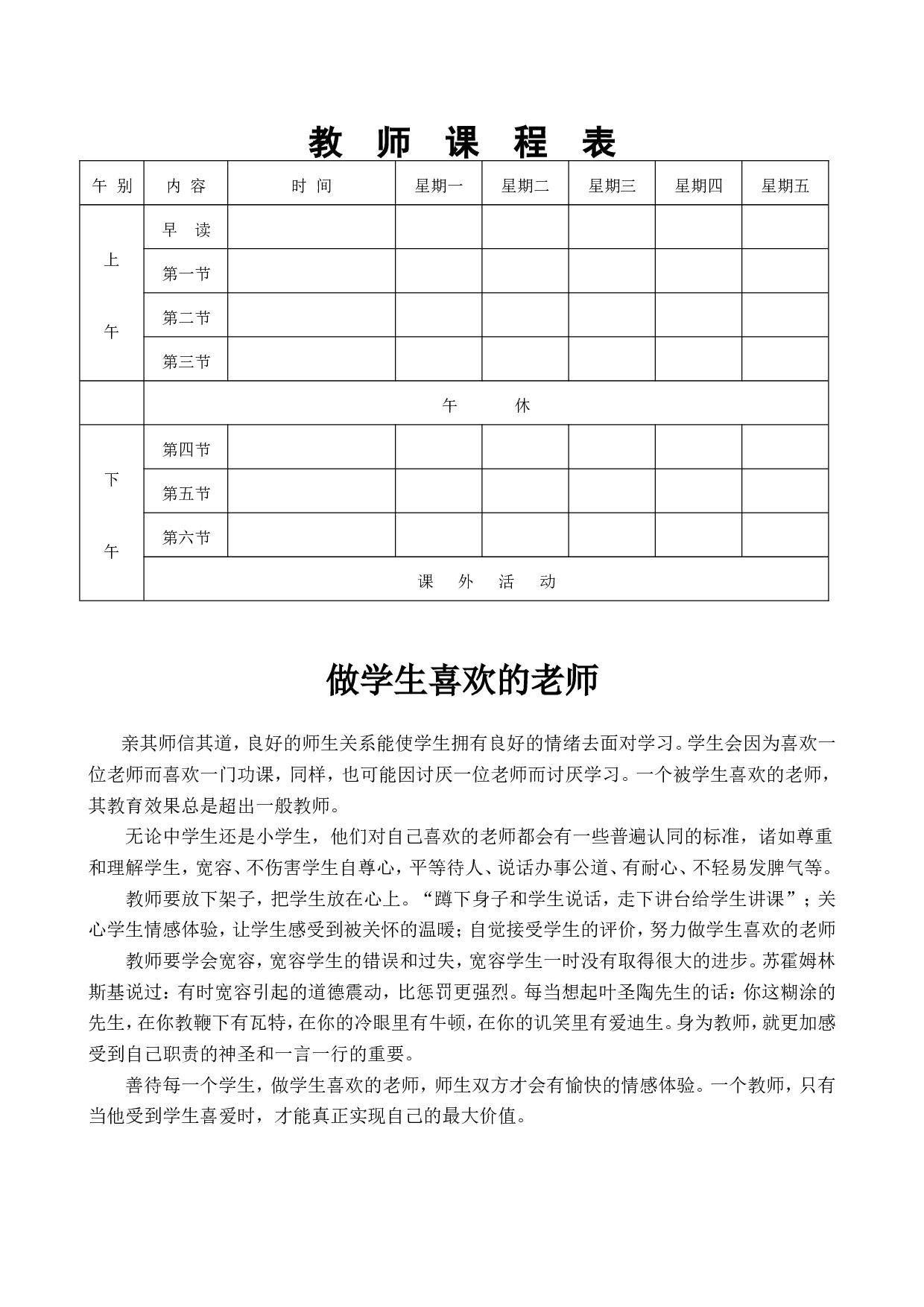 教师课程表-bee5aa3926a1.doc 第1页