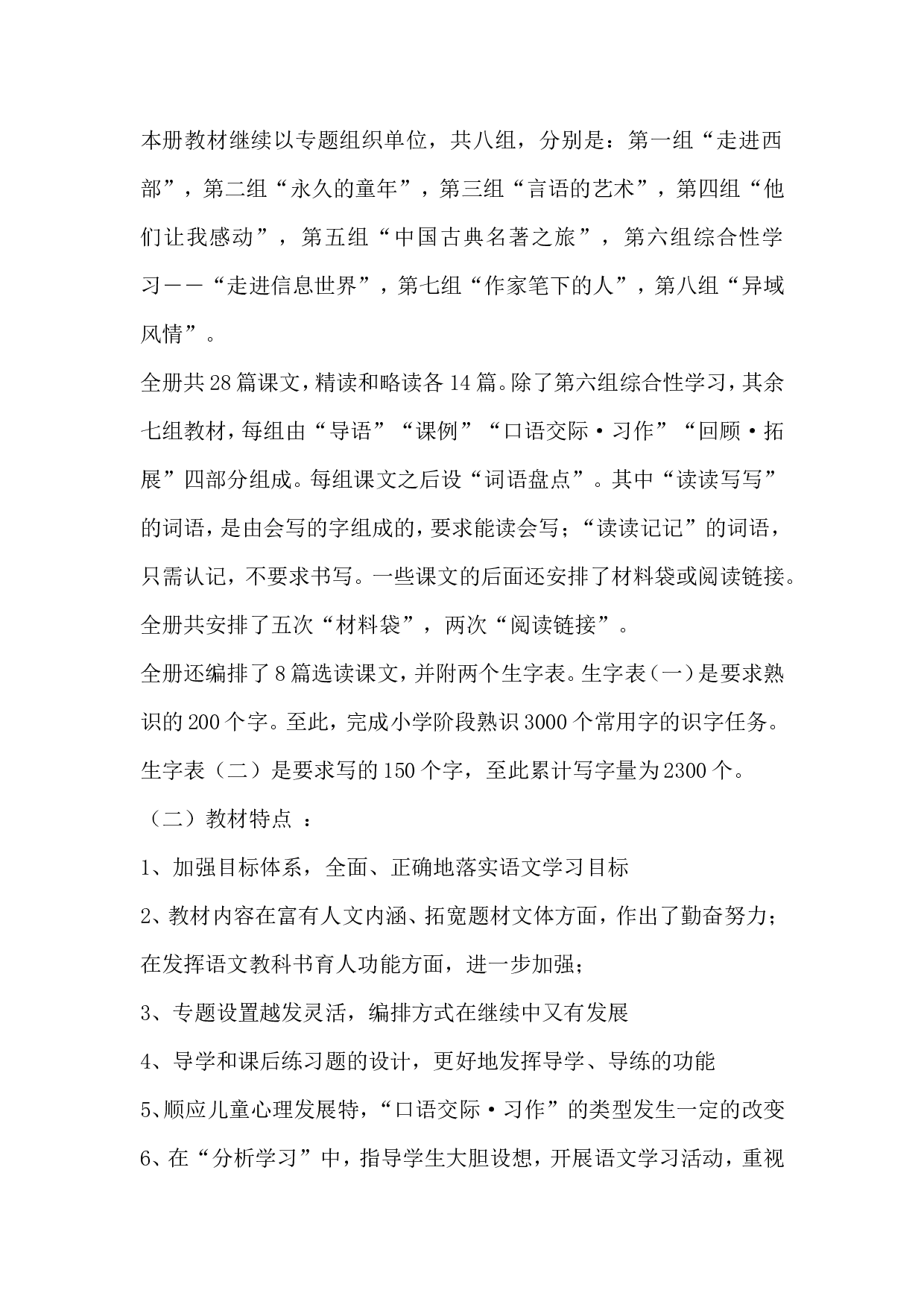 教学计划1-980b8187df9f.doc 第2页