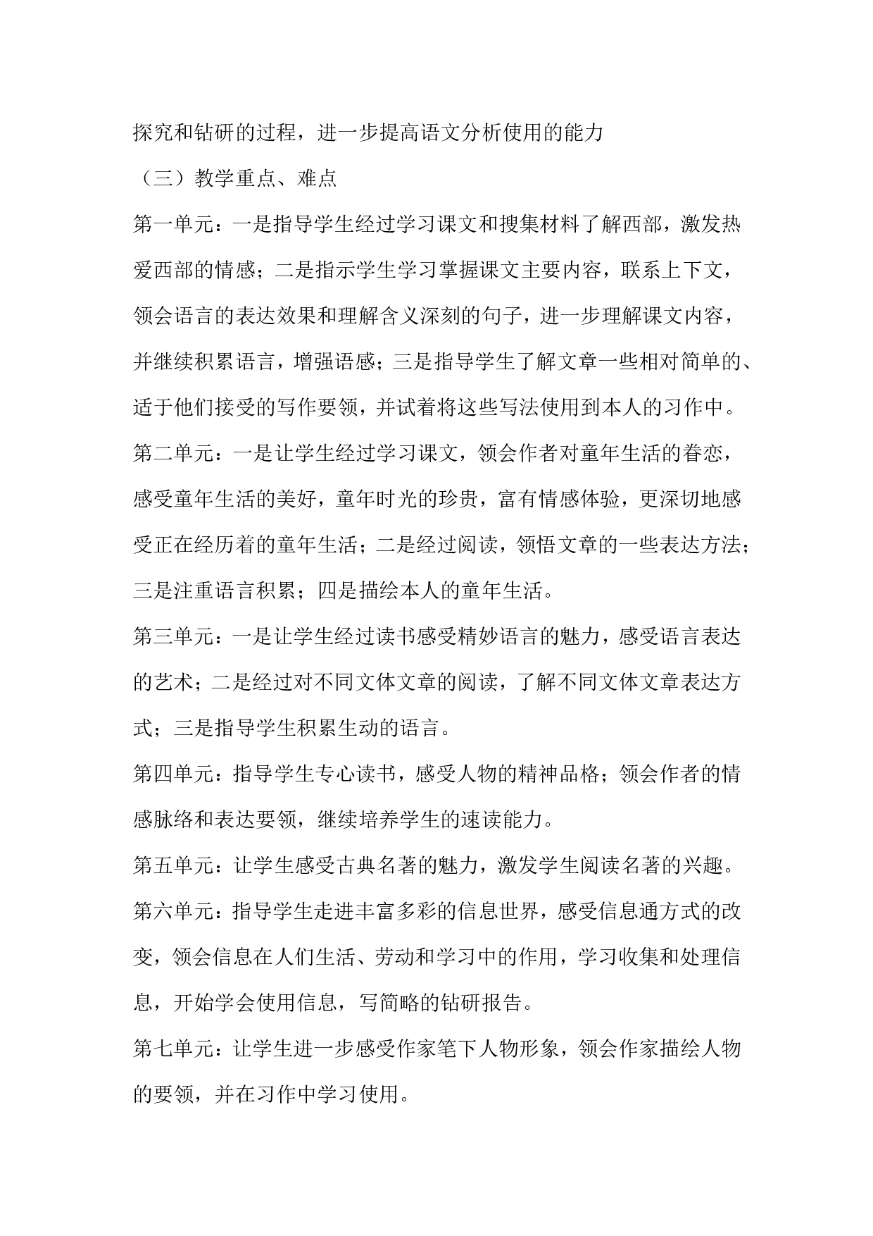 教学计划1-980b8187df9f.doc 第3页