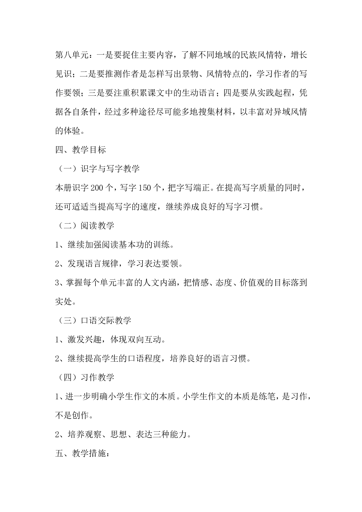 教学计划1-980b8187df9f.doc 第4页