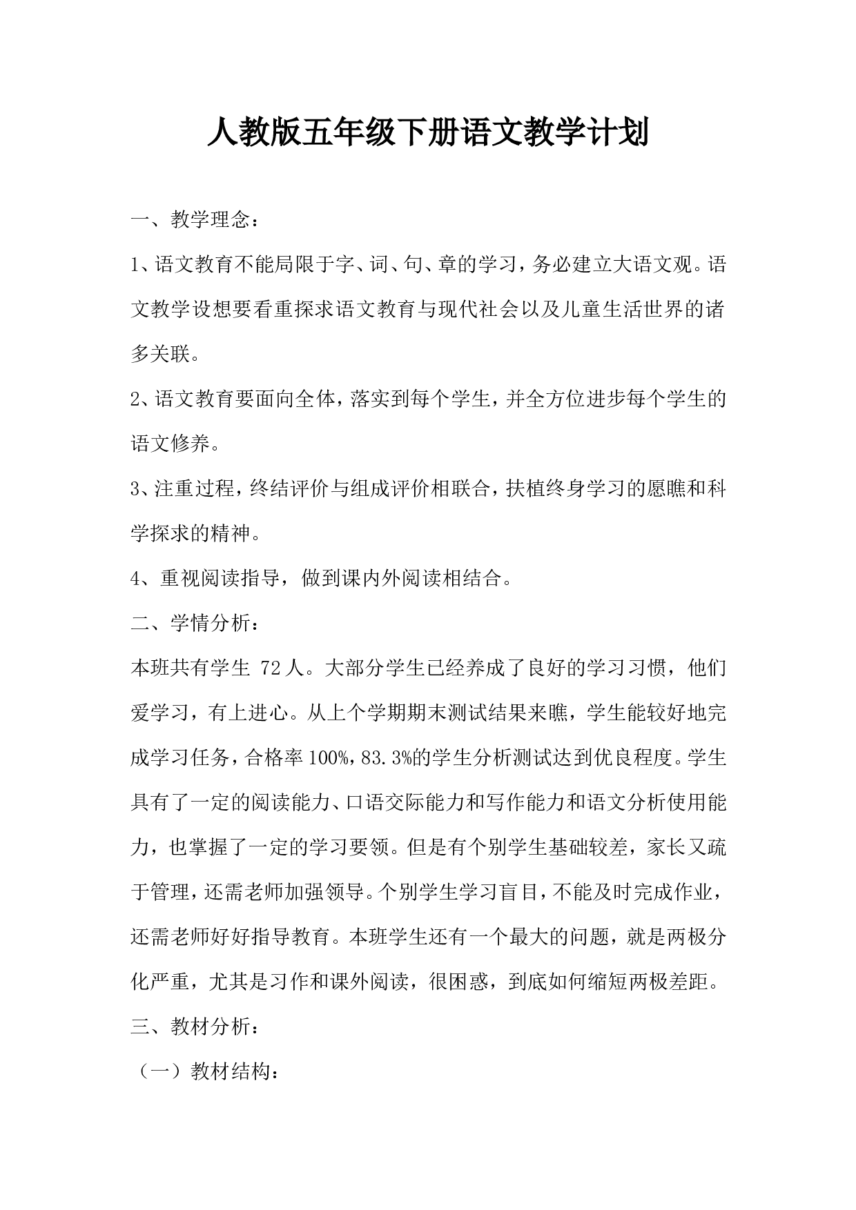 教学计划1-980b8187df9f.doc 第1页