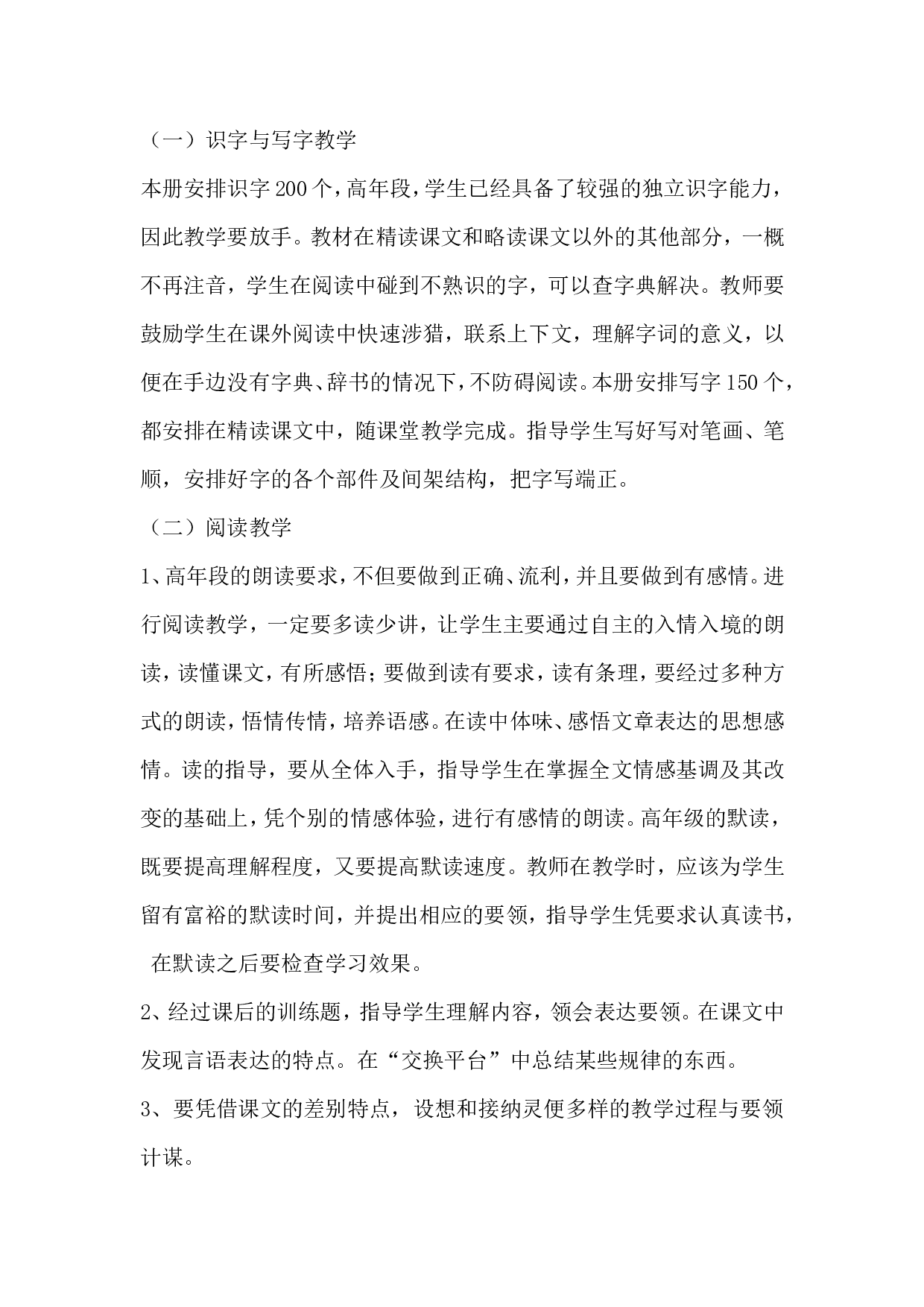教学计划1-980b8187df9f.doc 第5页
