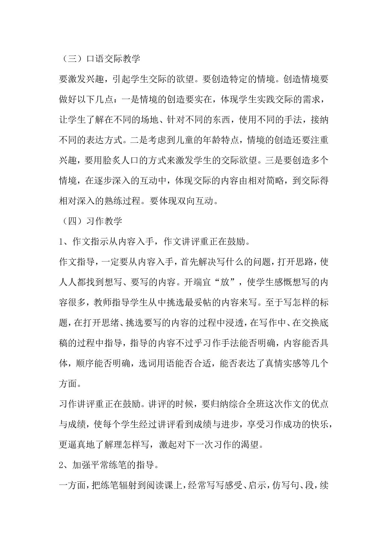 教学计划1-980b8187df9f.doc 第6页