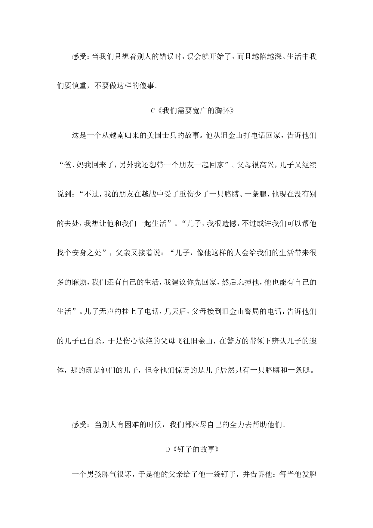 学会关爱，学会宽容-46505bc04755.doc 第5页