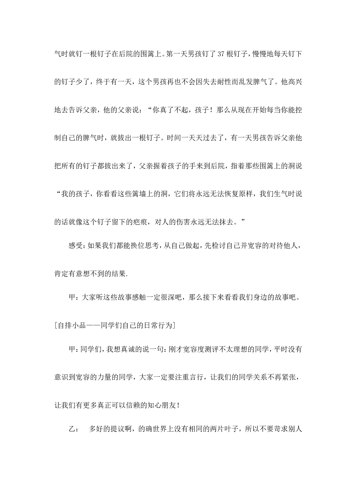 学会关爱，学会宽容-46505bc04755.doc 第6页