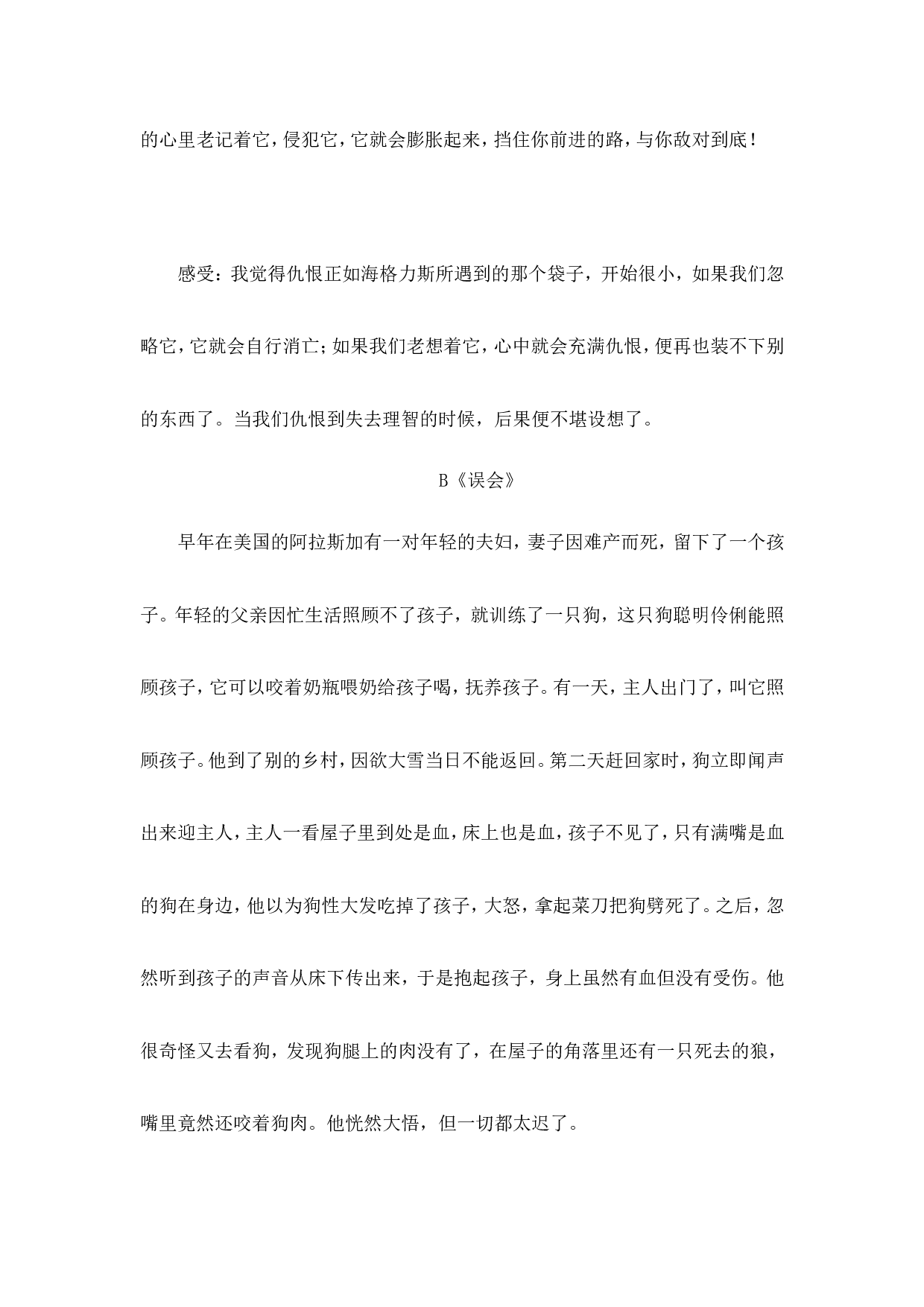 学会关爱，学会宽容-46505bc04755.doc 第4页