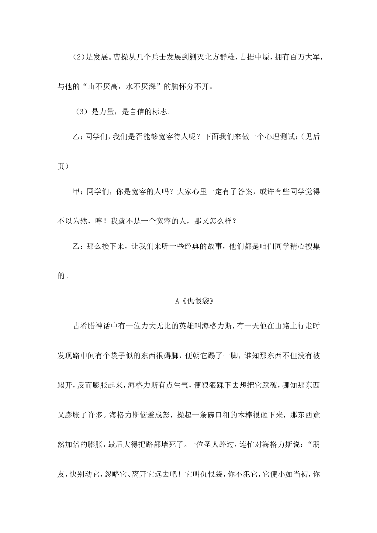 学会关爱，学会宽容-46505bc04755.doc 第3页