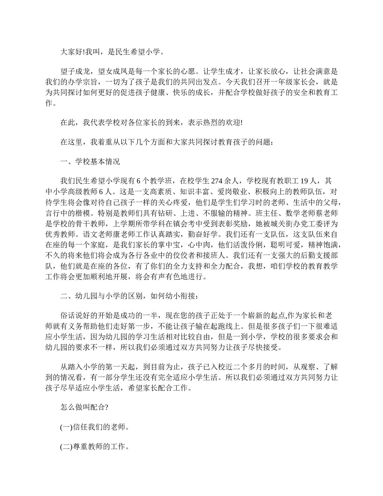 小学一年级家长会发言稿三篇-ec5edd06548d.doc 第5页