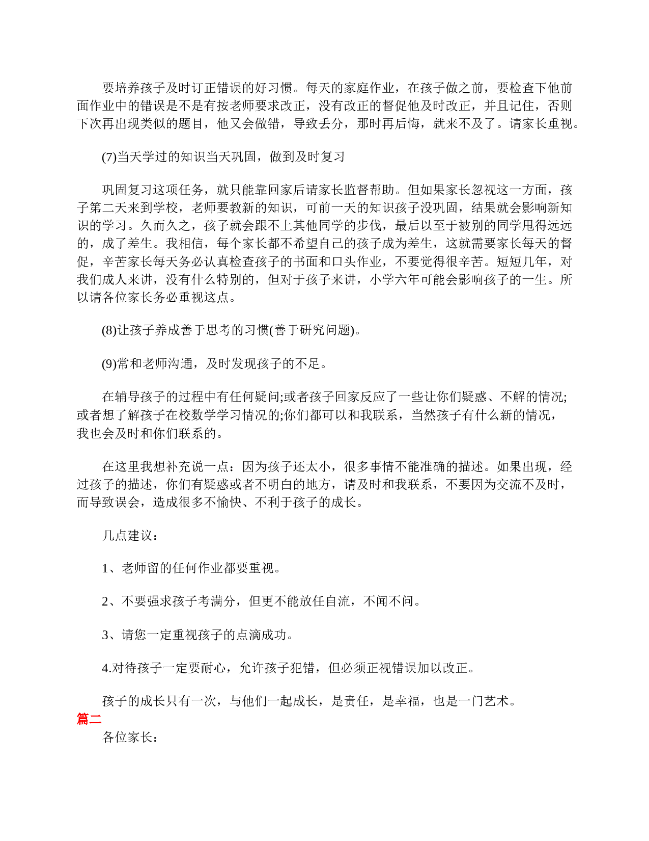 小学一年级家长会发言稿三篇-ec5edd06548d.doc 第4页