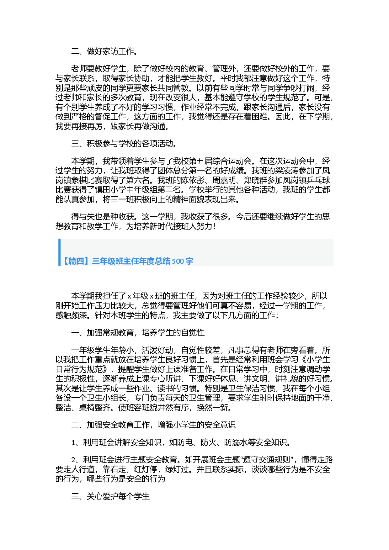 三年级班主任年度总结500字（4篇）-4f8b14432772.docx 第4页