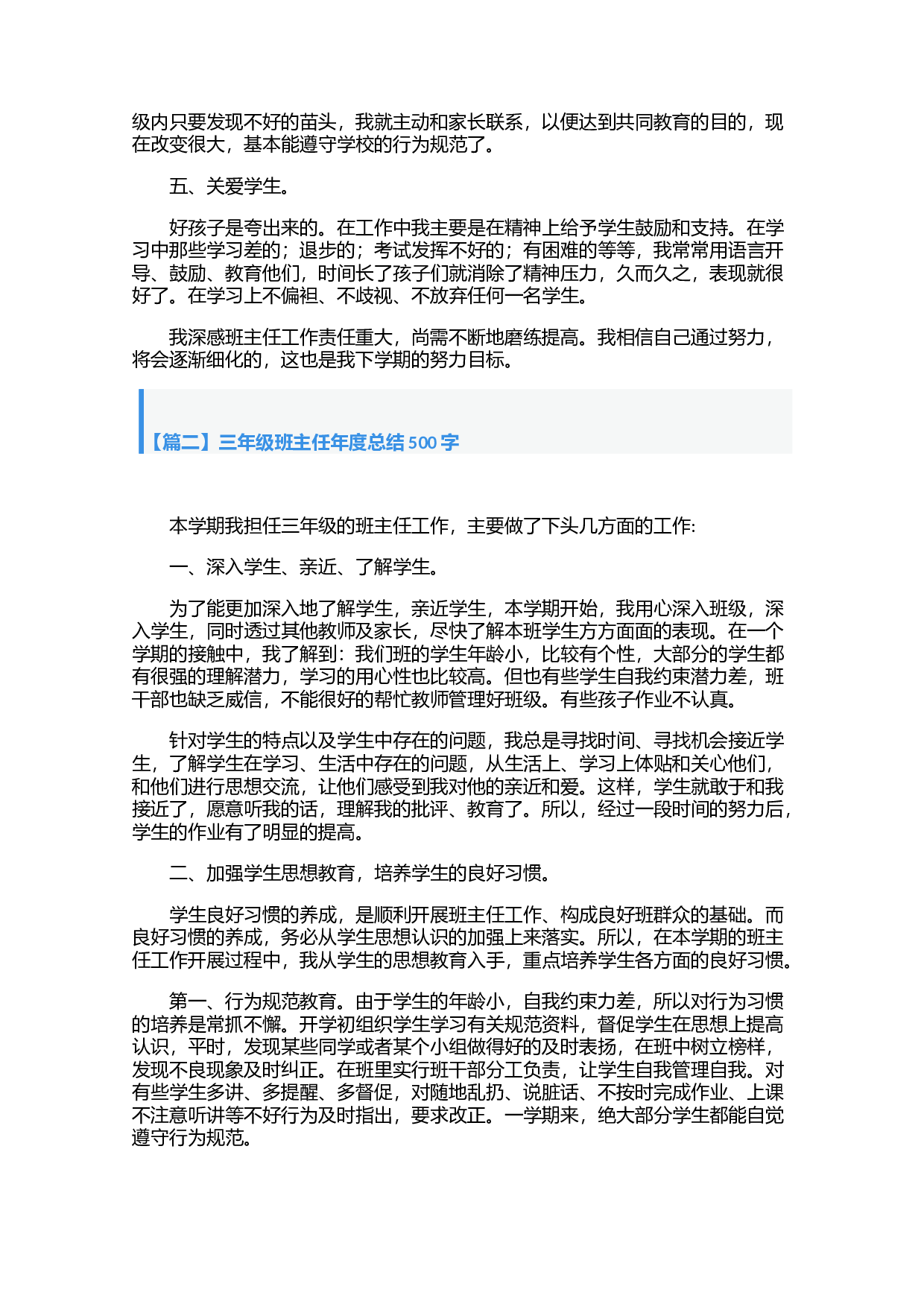 三年级班主任年度总结500字（4篇）-4f8b14432772.docx 第2页