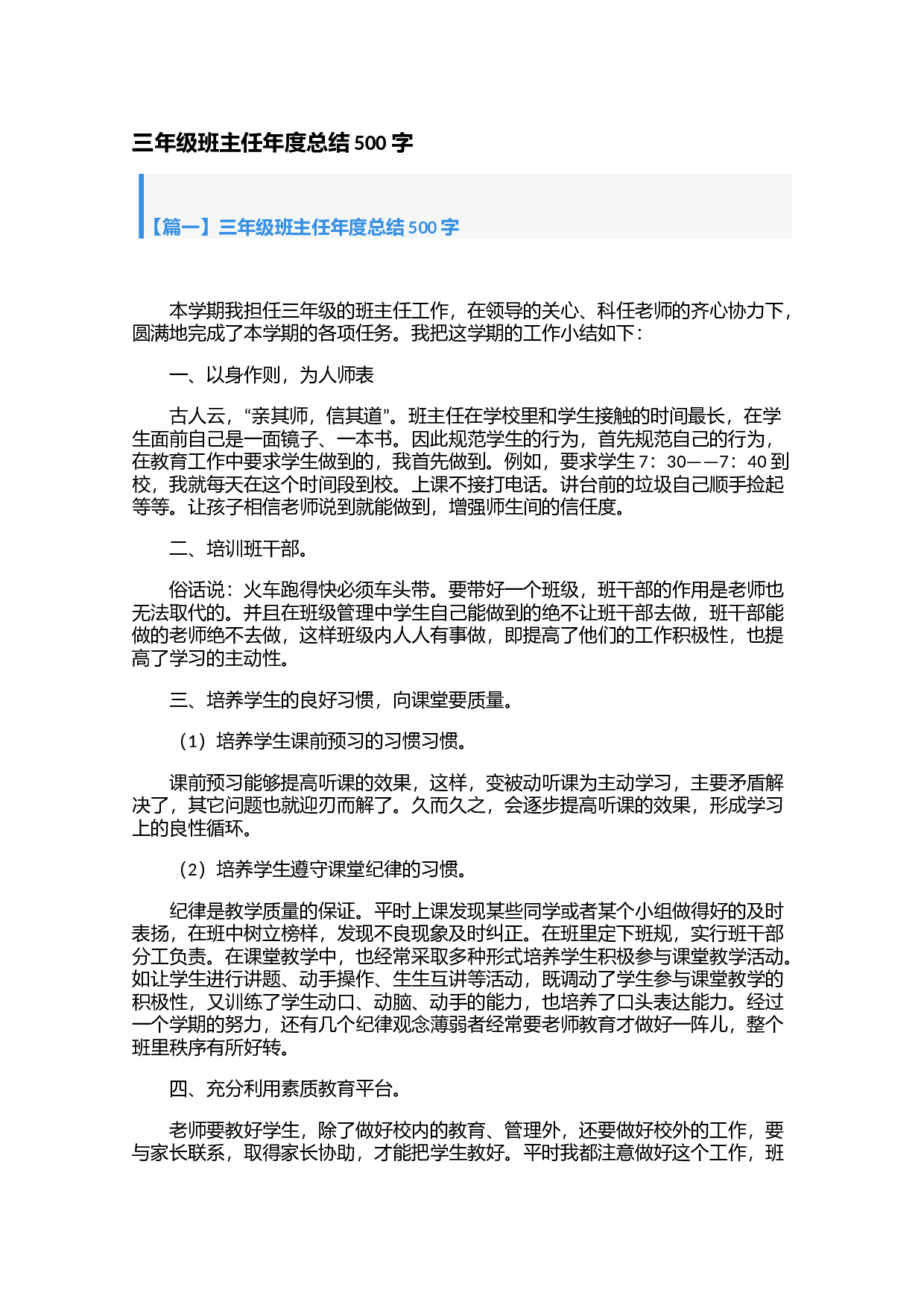 三年级班主任年度总结500字（4篇）-4f8b14432772.docx 第1页
