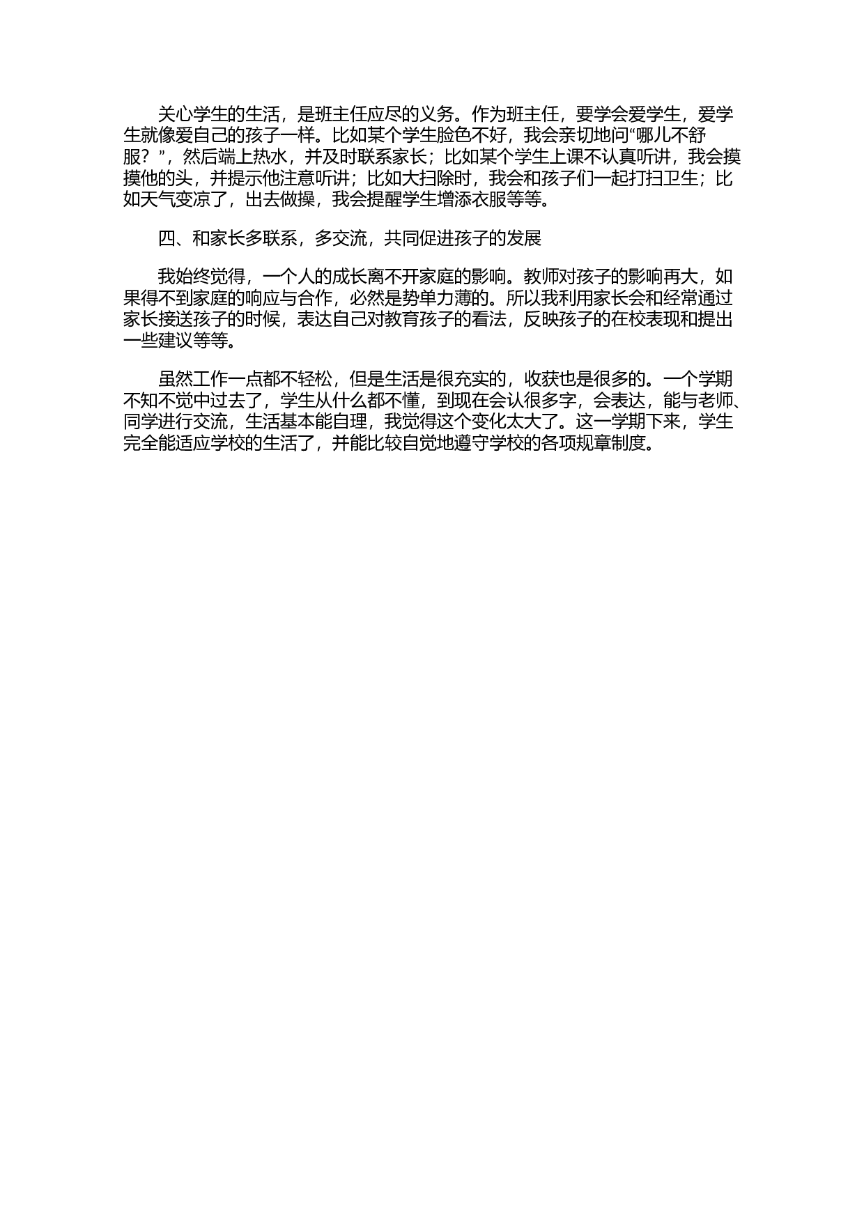 三年级班主任年度总结500字（4篇）-4f8b14432772.docx 第5页