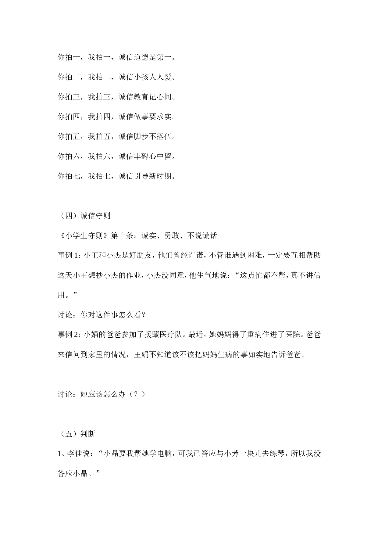 《诚信伴我成长》 主题班会-cd474cb4f4f4.doc 第4页