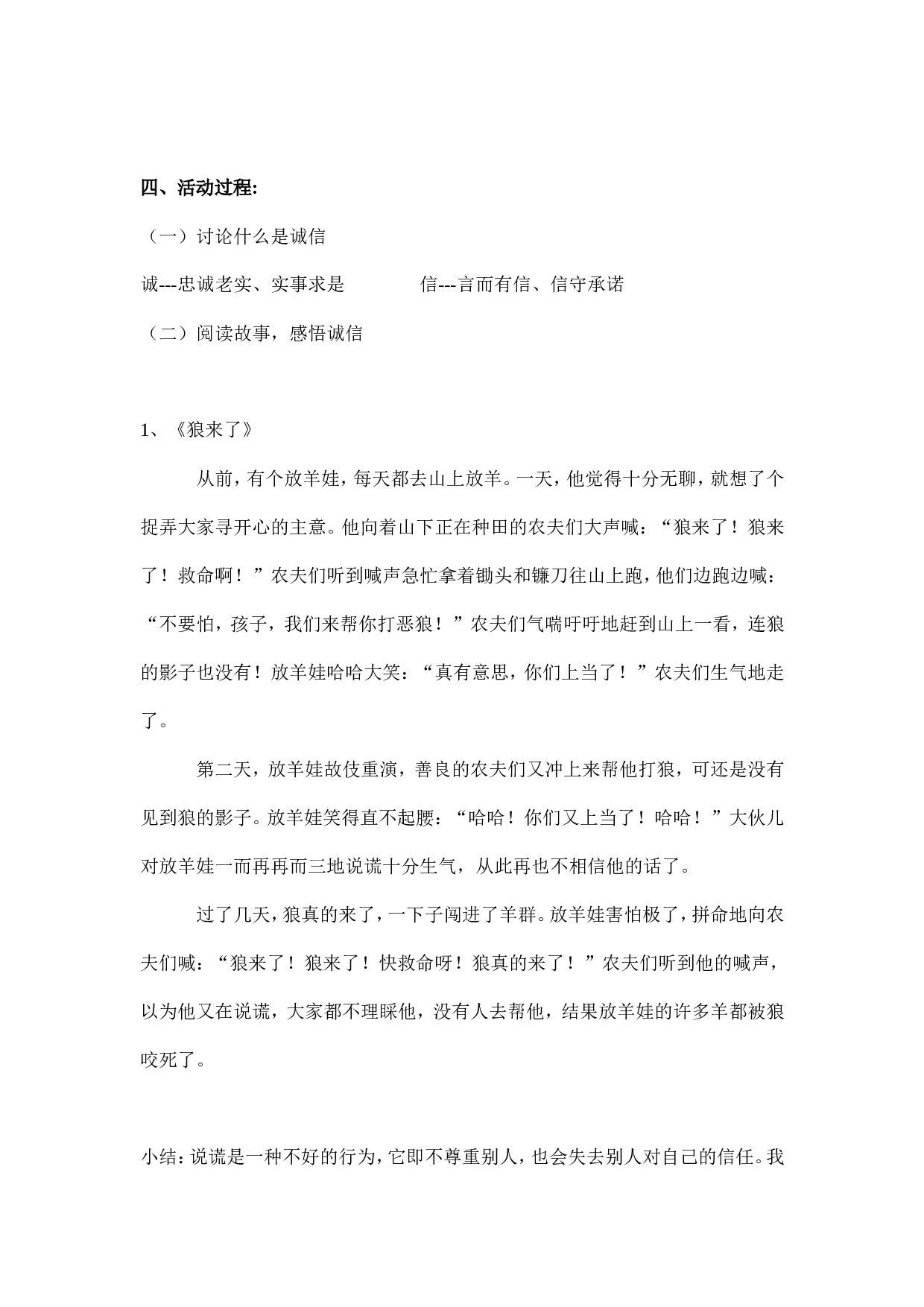 《诚信伴我成长》 主题班会-cd474cb4f4f4.doc 第2页